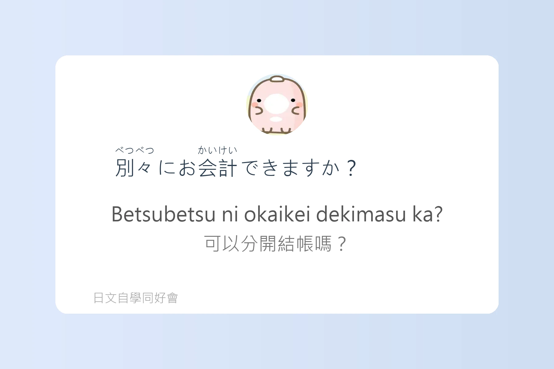 日本餐廳用語與點餐技巧例句卡片41