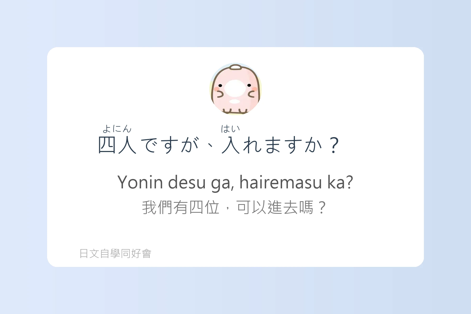 日本餐廳用語與點餐技巧例句卡片47