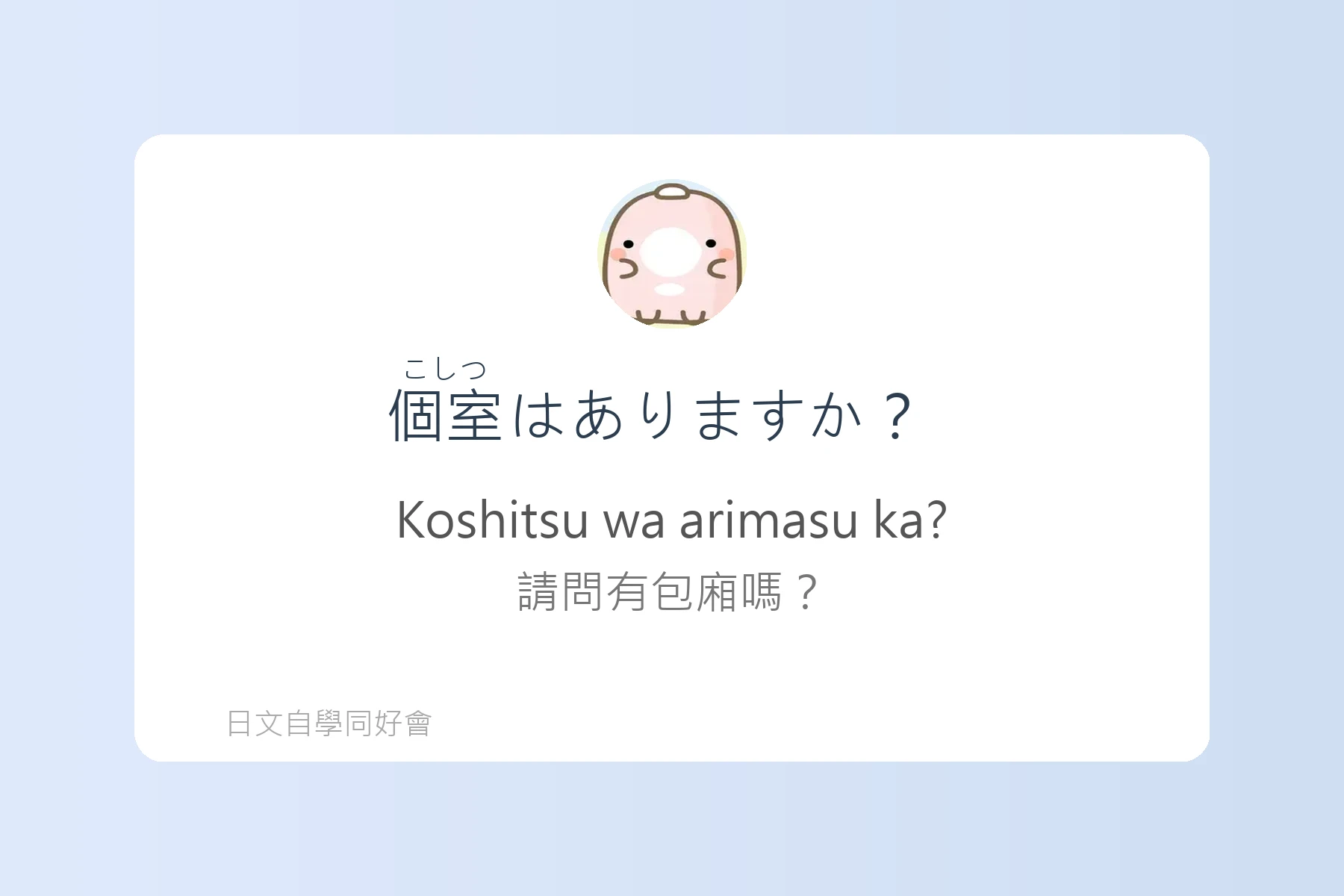 日本餐廳用語與點餐技巧例句卡片48