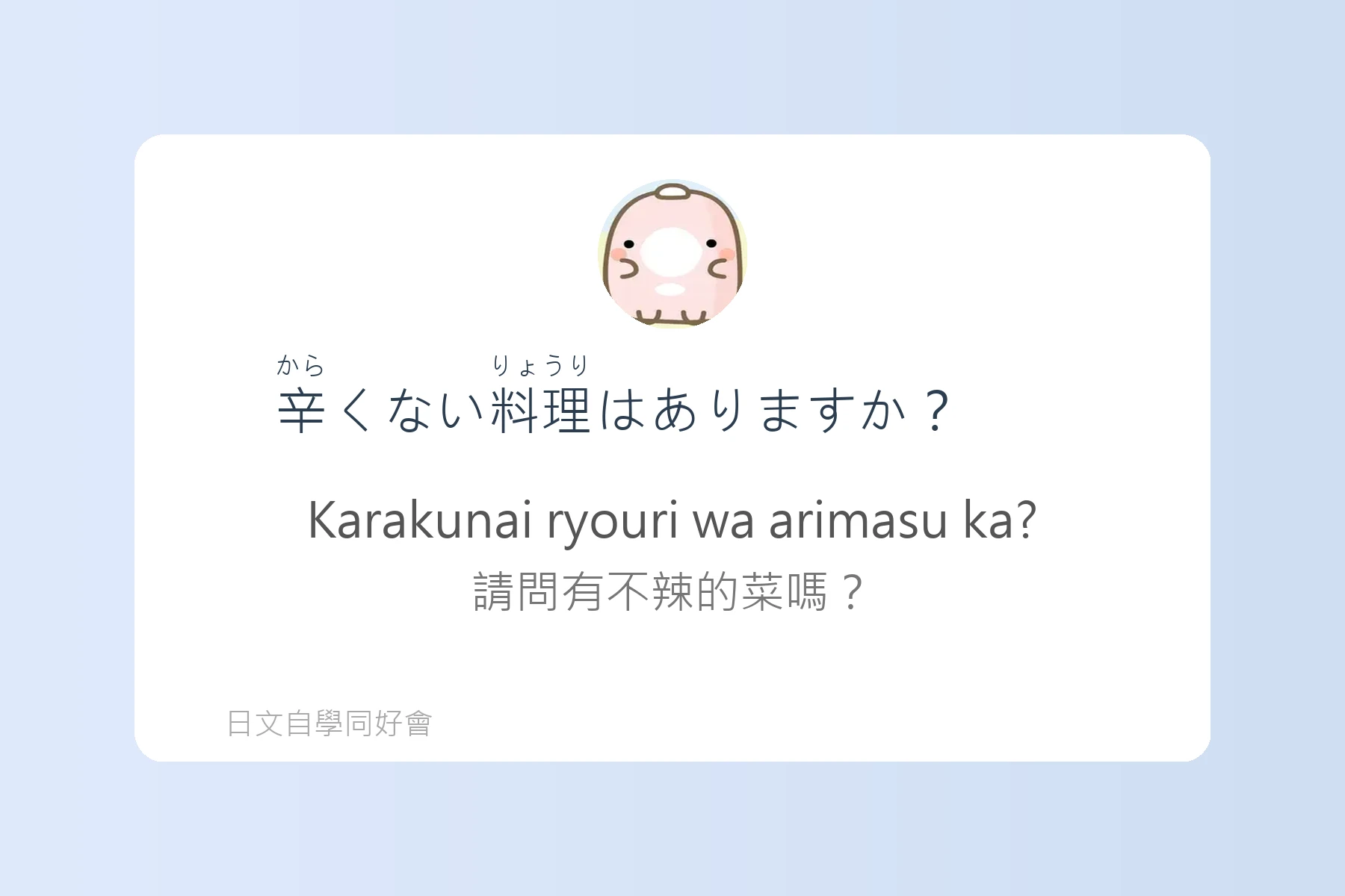 日本餐廳用語與點餐技巧例句卡片51