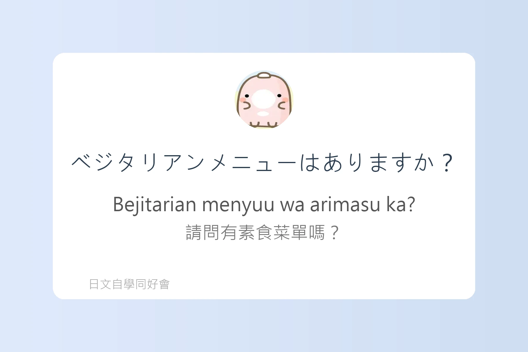 日本餐廳用語與點餐技巧例句卡片52