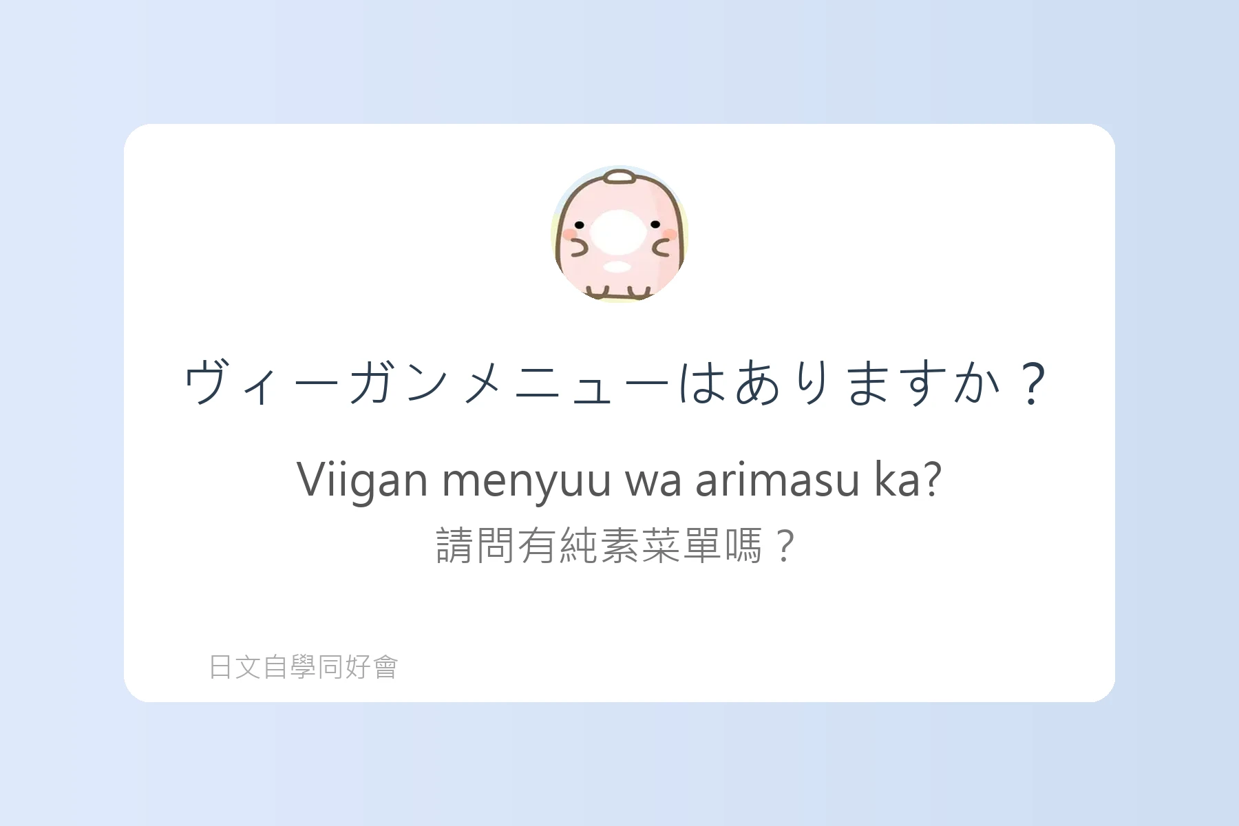 日本餐廳用語與點餐技巧例句卡片53