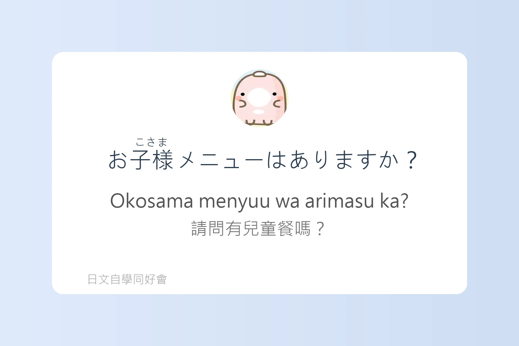 日本餐廳用語與點餐技巧例句卡片54