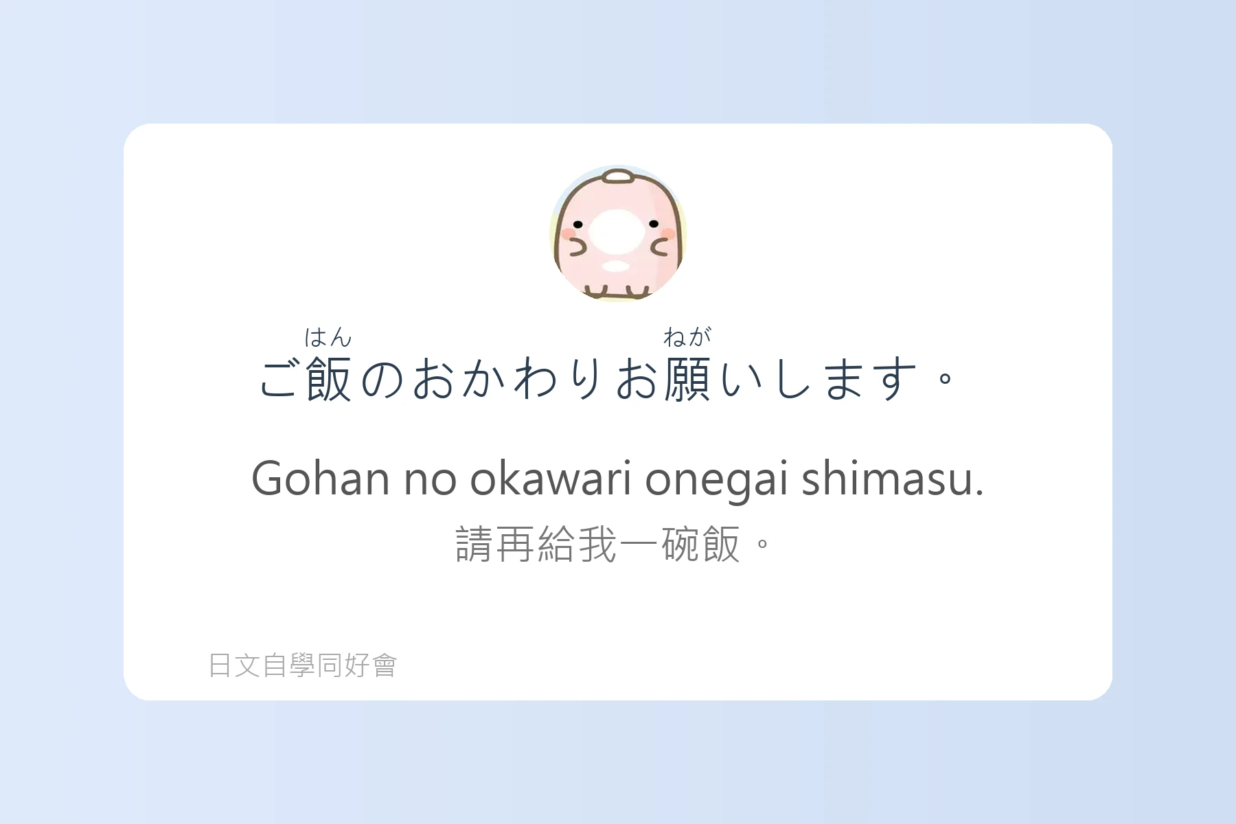 日本餐廳用語與點餐技巧例句卡片55
