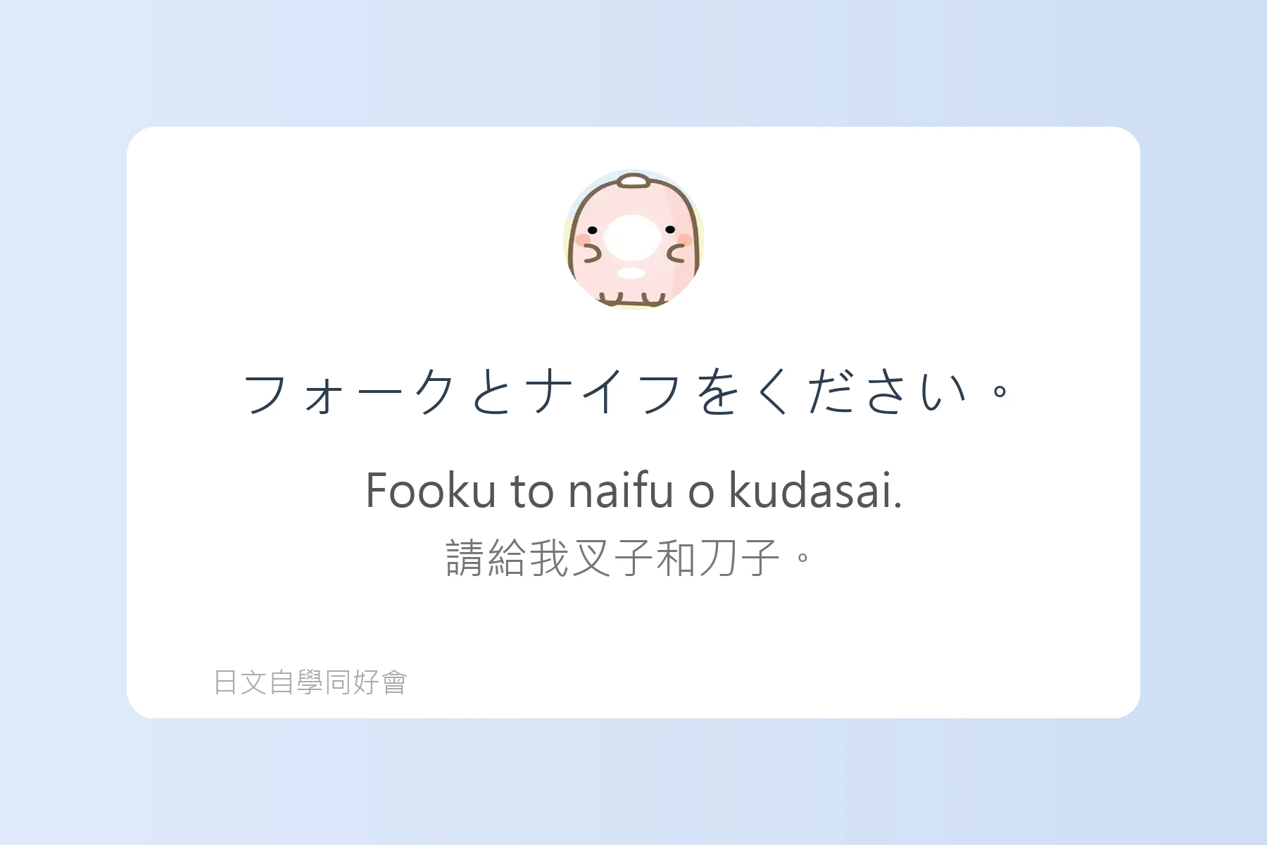 日本餐廳用語與點餐技巧例句卡片56