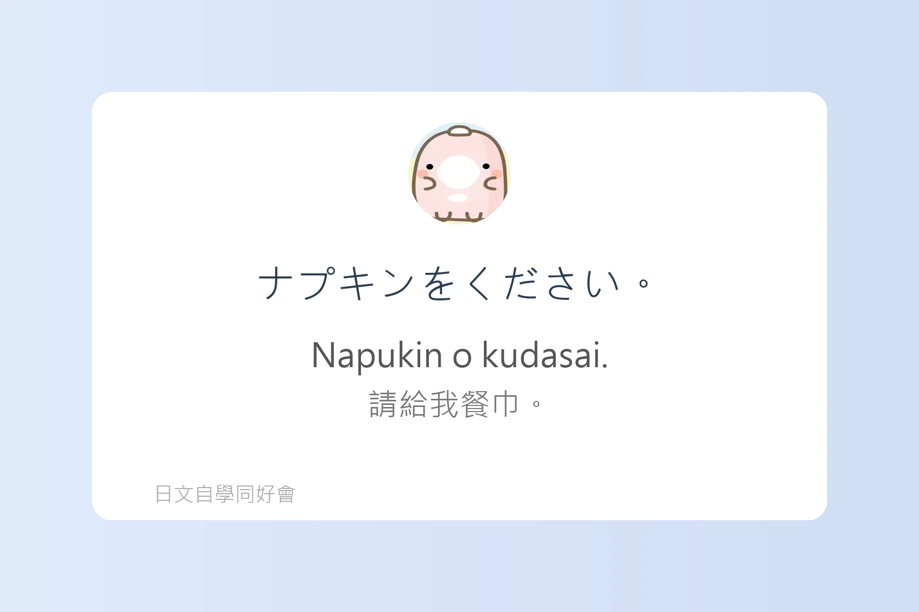 日本餐廳用語與點餐技巧例句卡片59