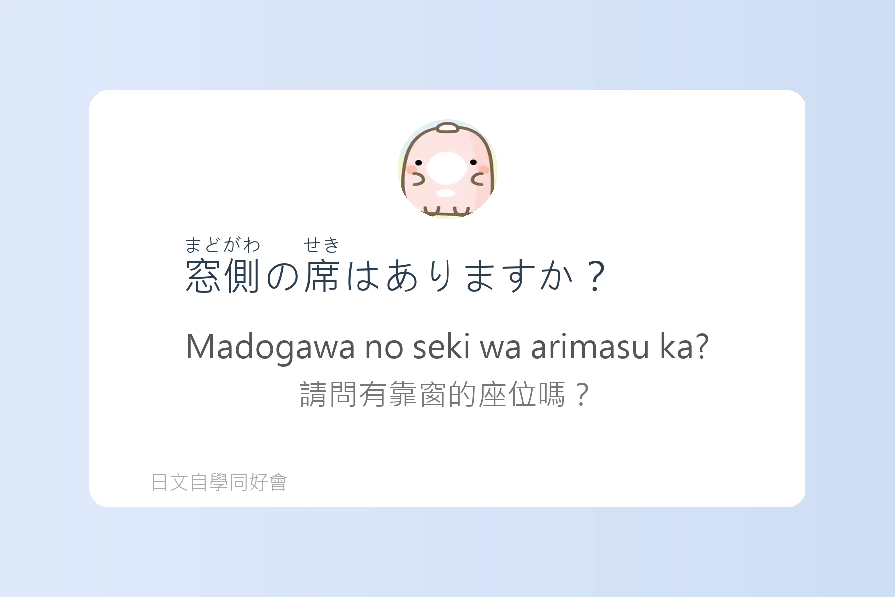 日本餐廳用語與點餐技巧例句卡片6
