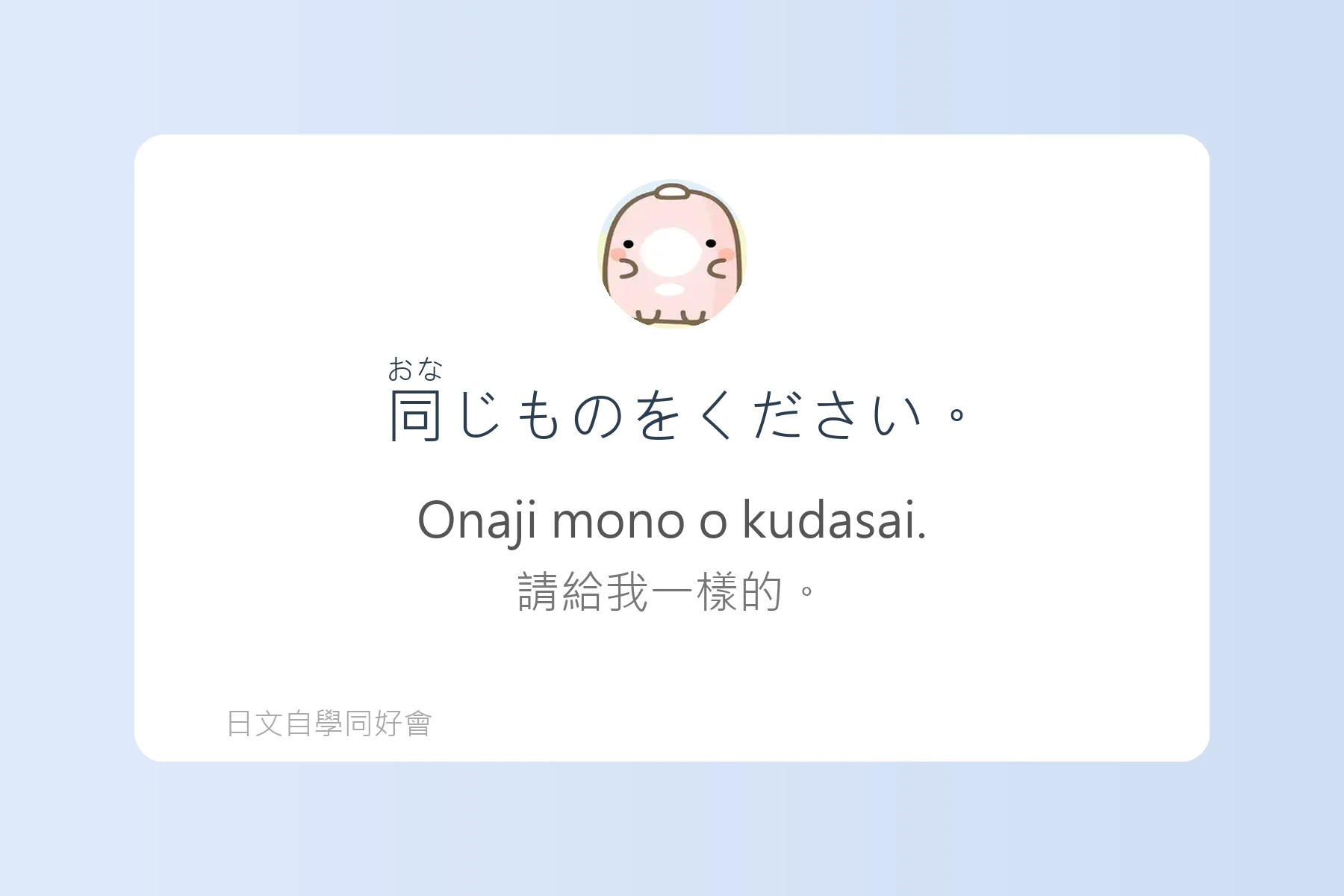 日本餐廳用語與點餐技巧例句卡片69