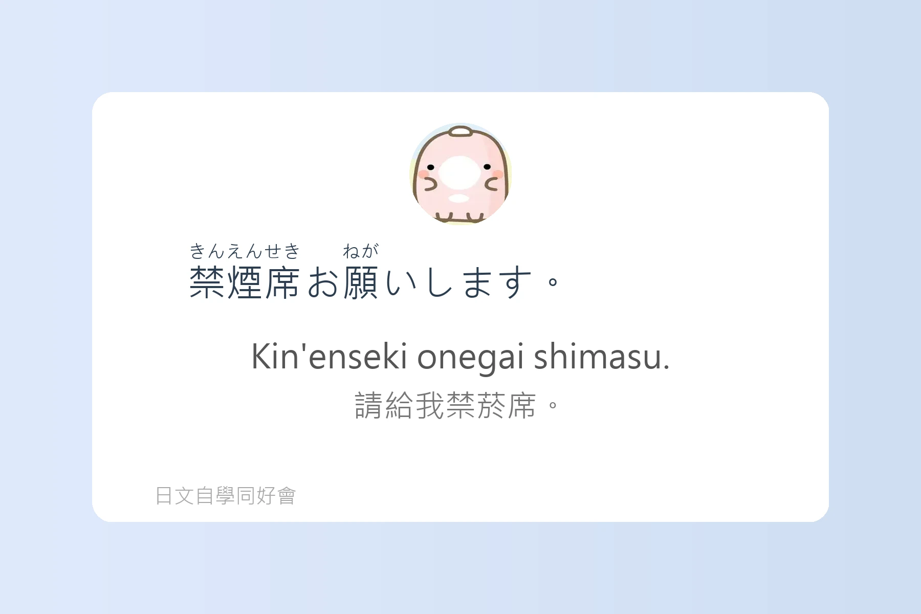 日本餐廳用語與點餐技巧例句卡片7