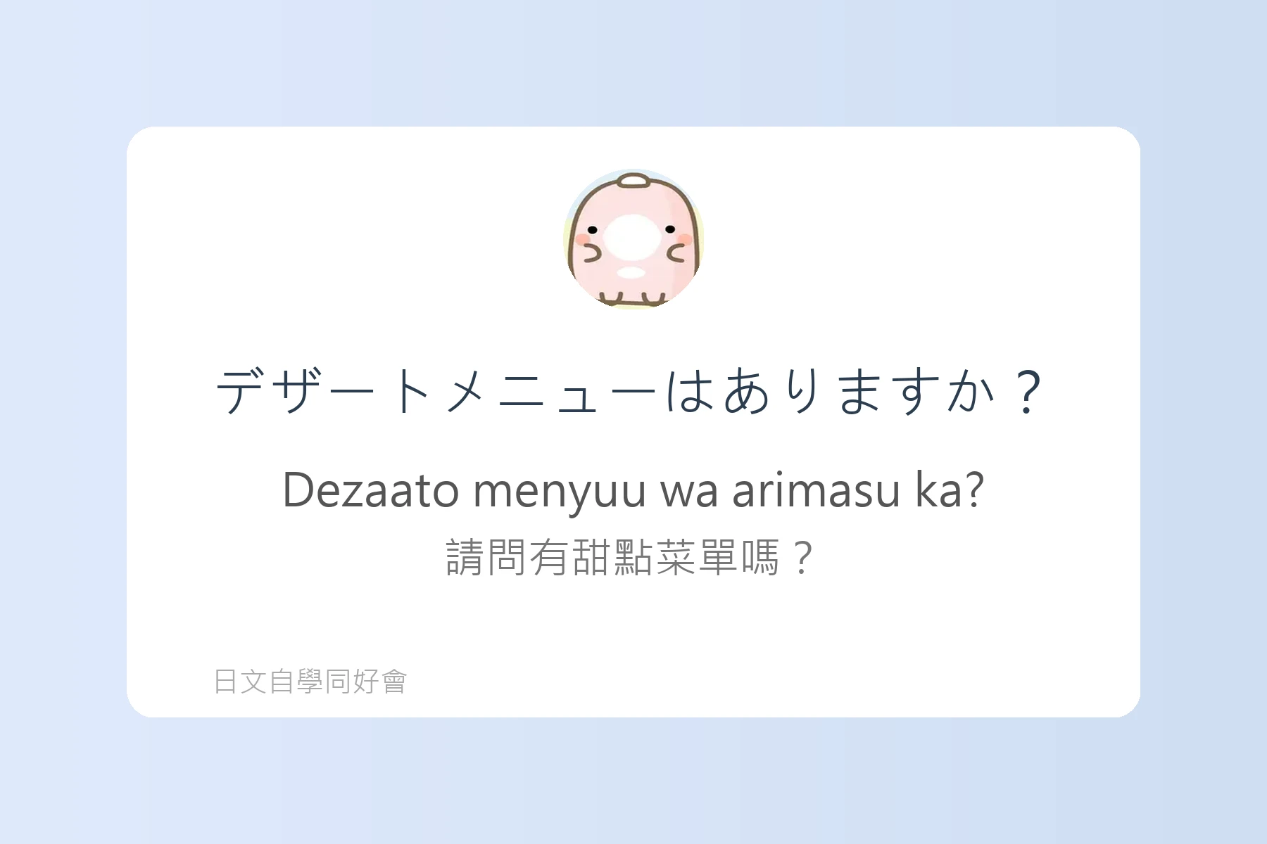 日本餐廳用語與點餐技巧例句卡片74