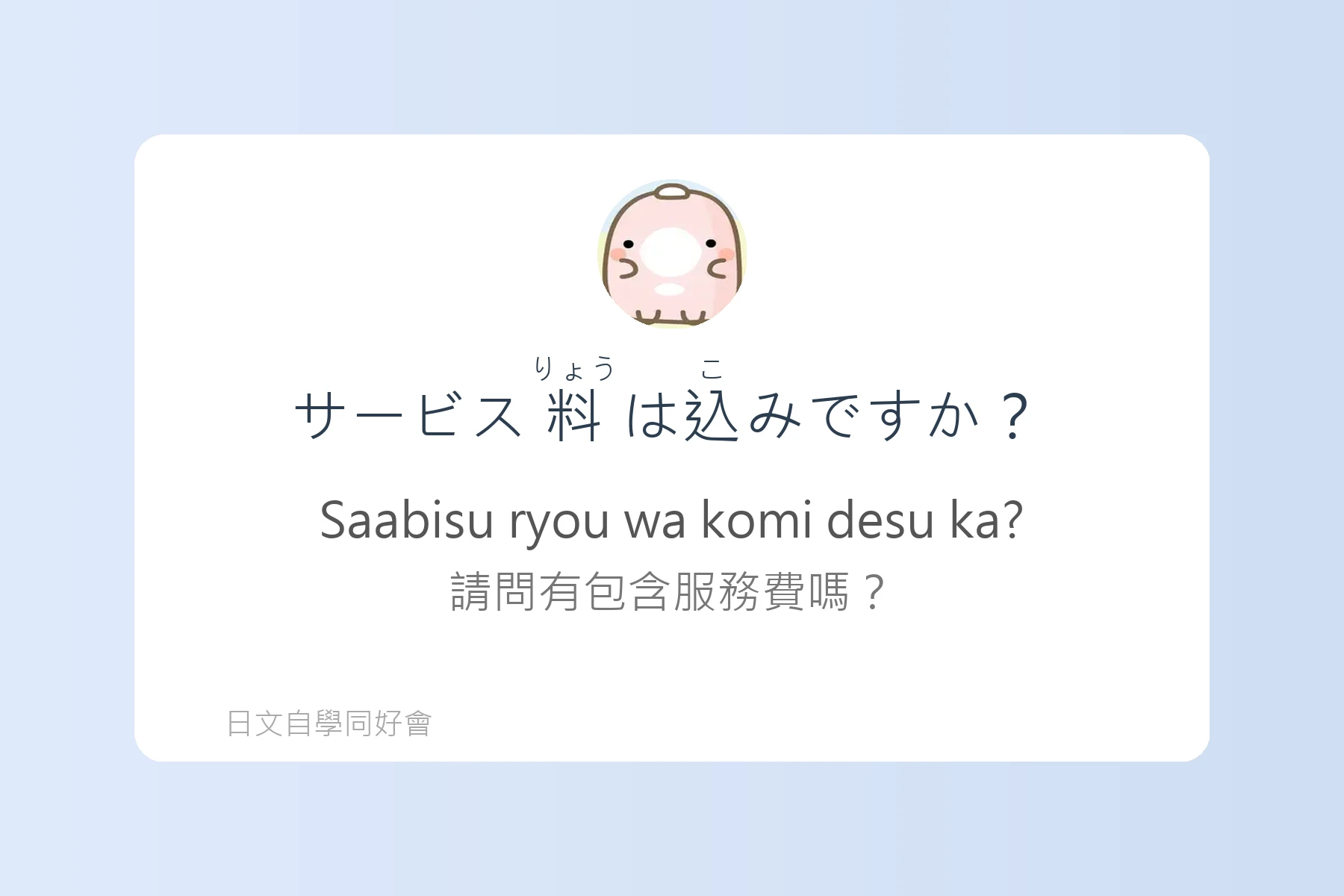 日本餐廳用語與點餐技巧例句卡片80