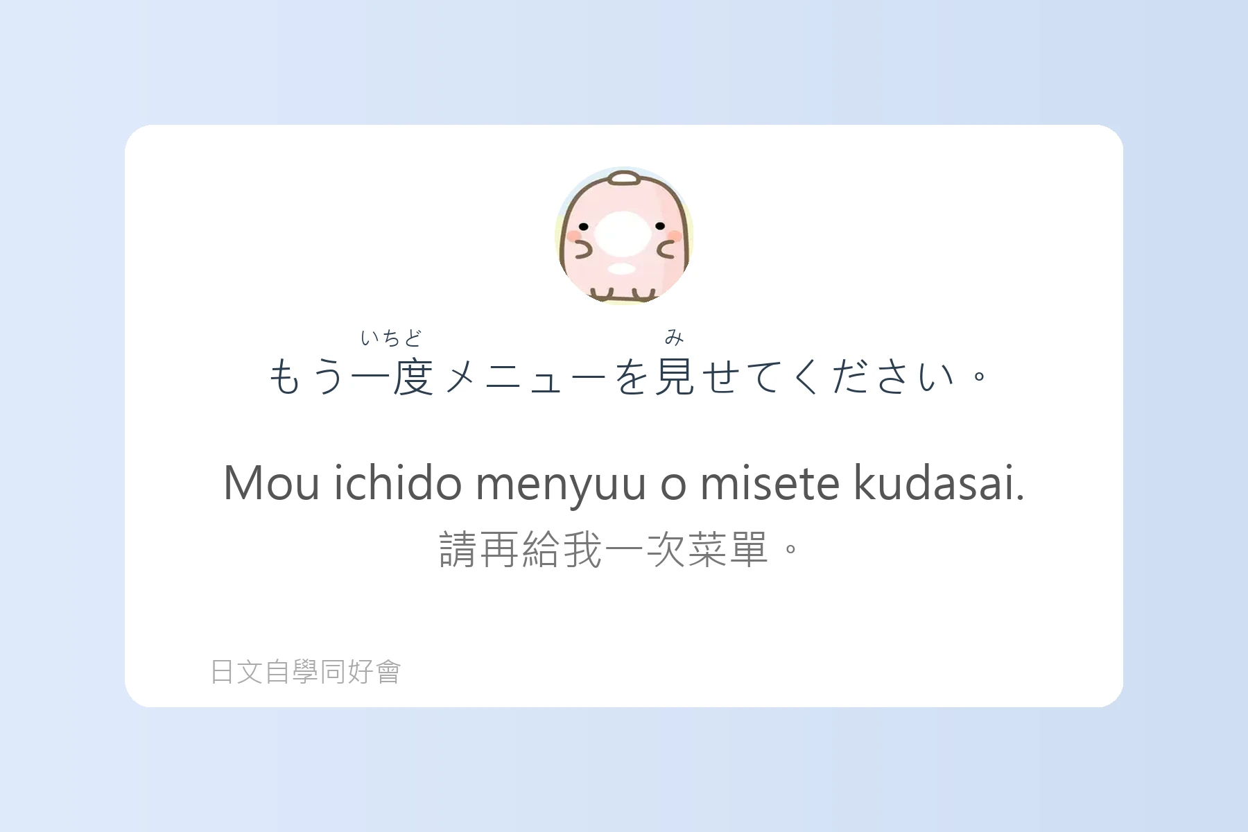 日本餐廳用語與點餐技巧例句卡片84