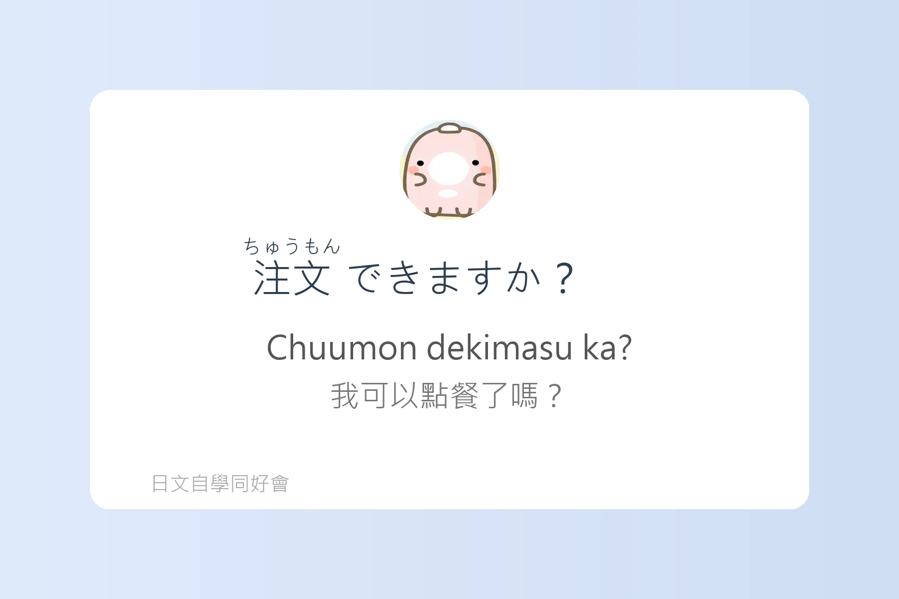 日本餐廳用語與點餐技巧例句卡片85