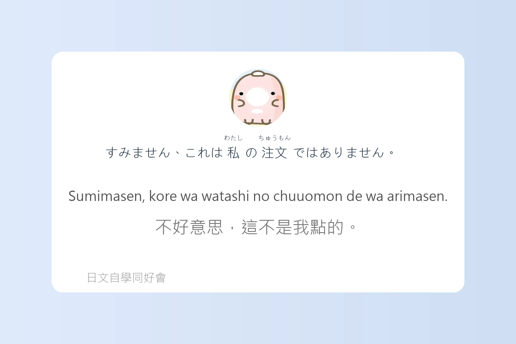 日本餐廳用語與點餐技巧例句卡片86
