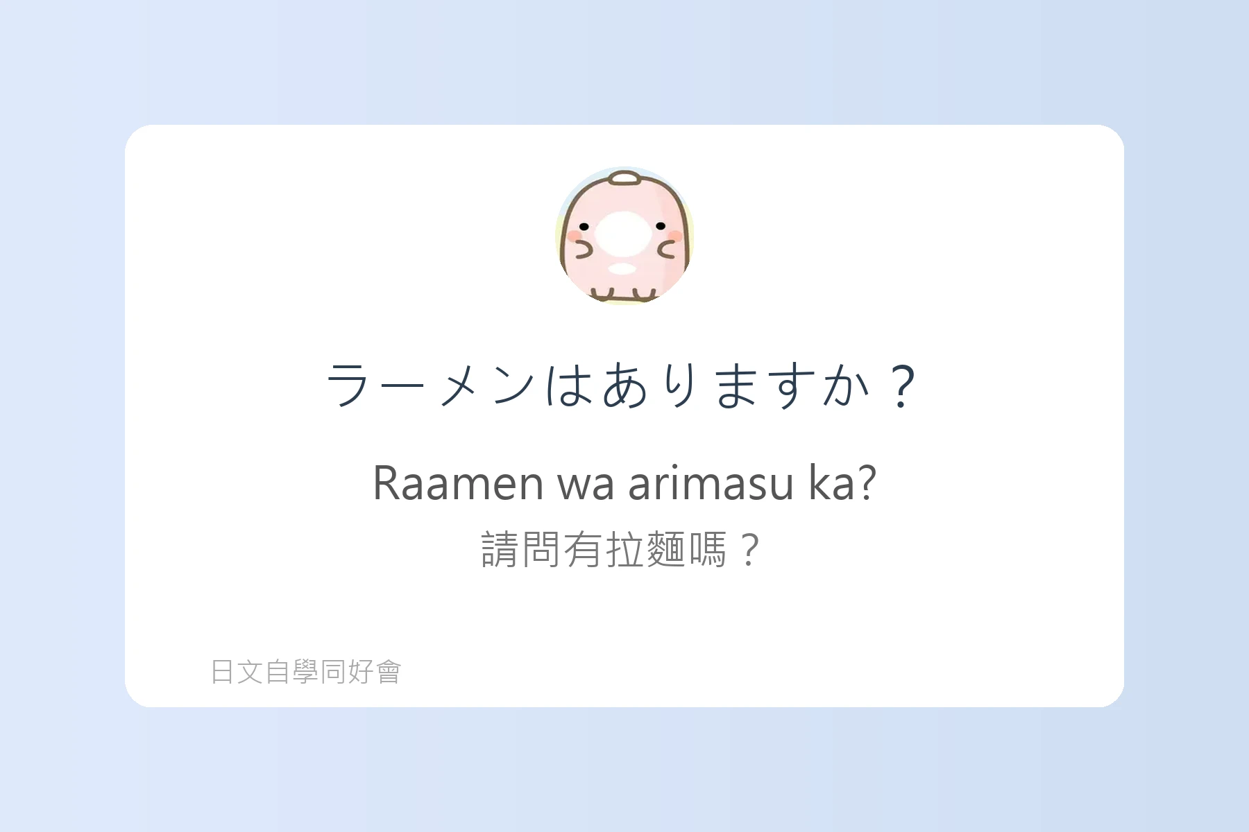 日本餐廳用語與點餐技巧例句卡片92