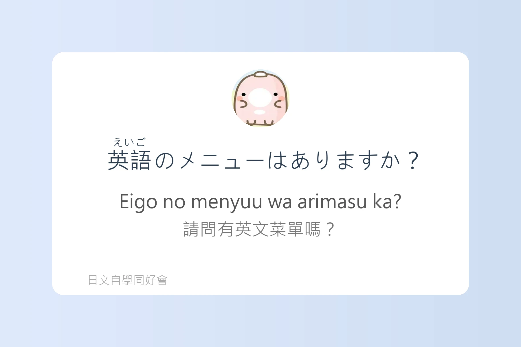 日本餐廳用語與點餐技巧例句卡片98