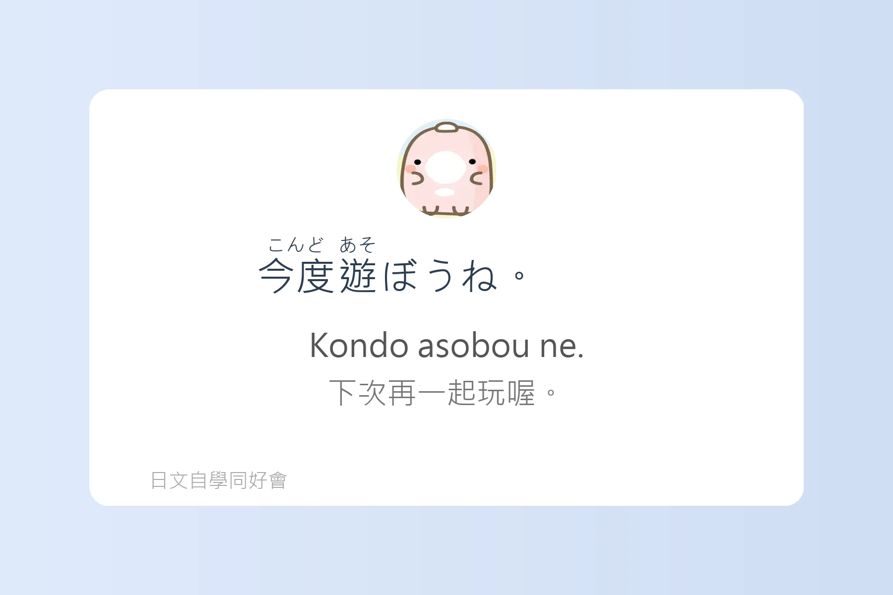日本朋友間常用口語句型卡片11