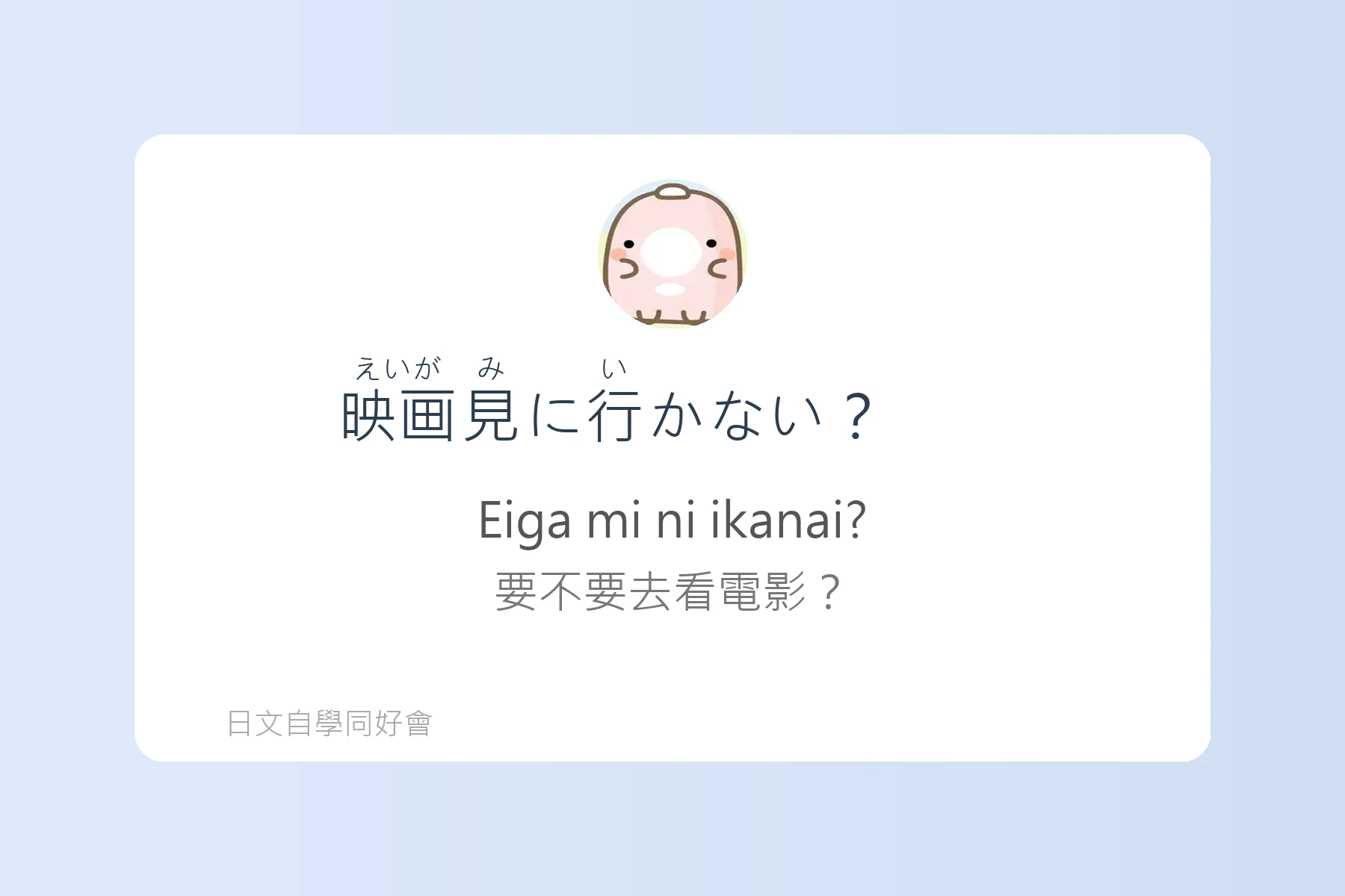 日本朋友間常用口語句型卡片12