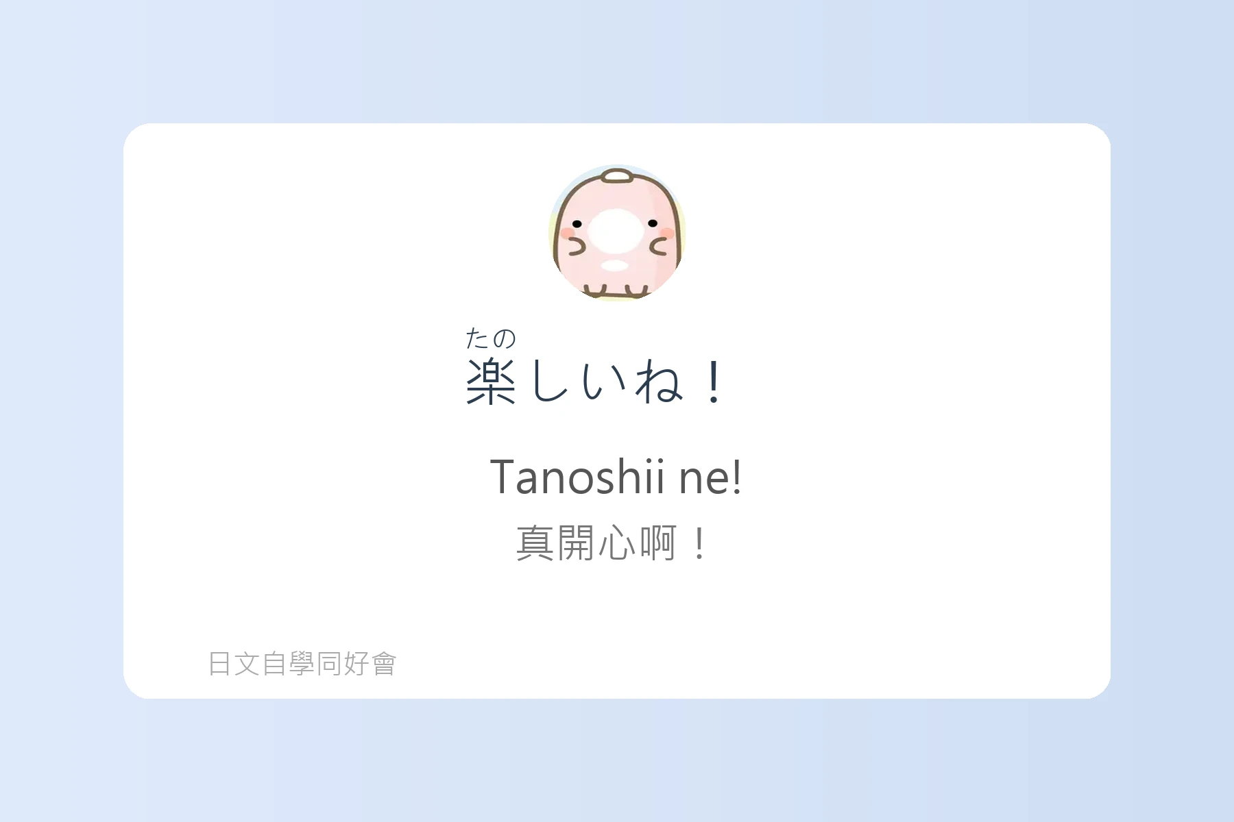 日本朋友間常用口語句型卡片21