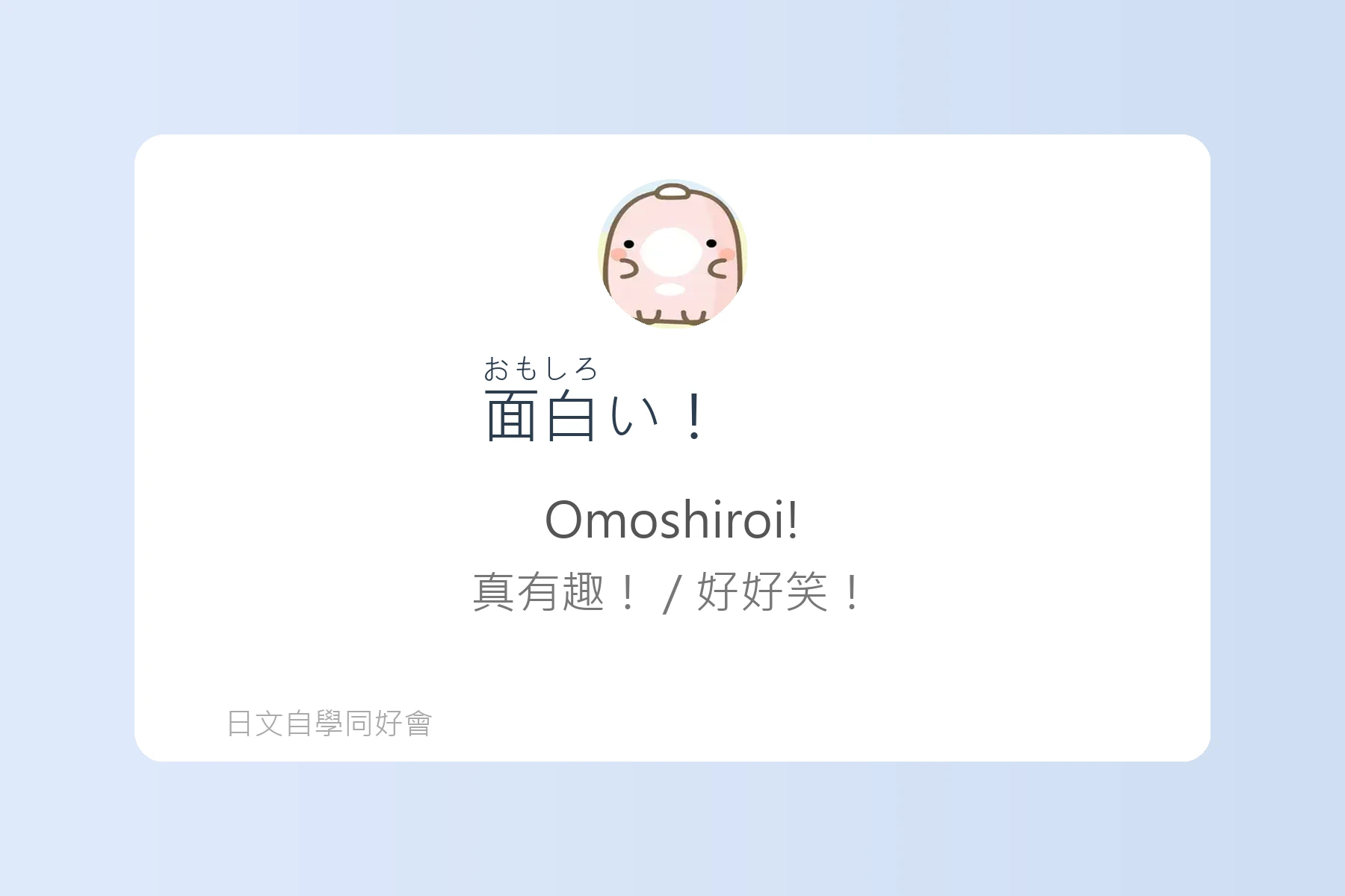 日本朋友間常用口語句型卡片22