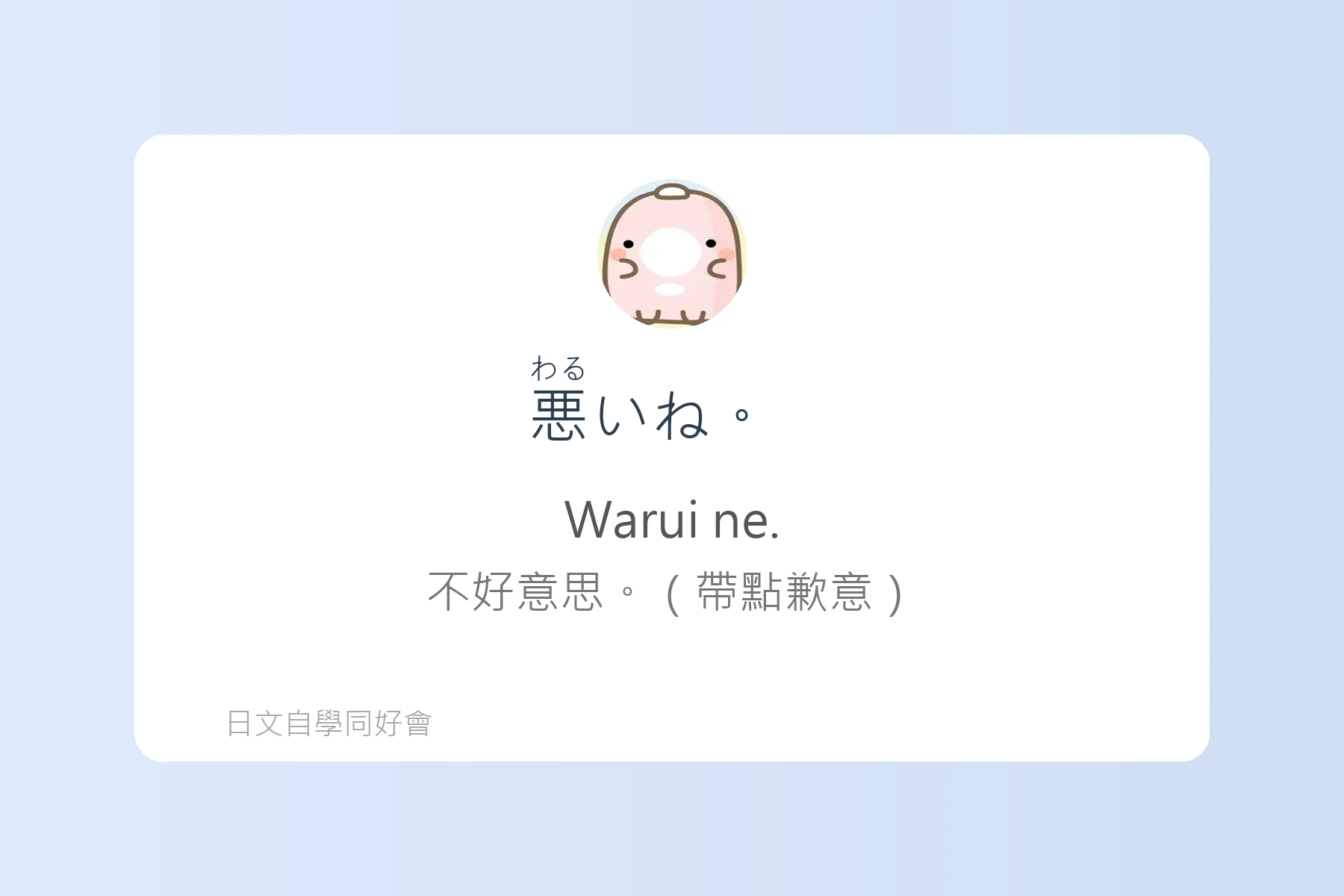 日本朋友間常用口語句型卡片26
