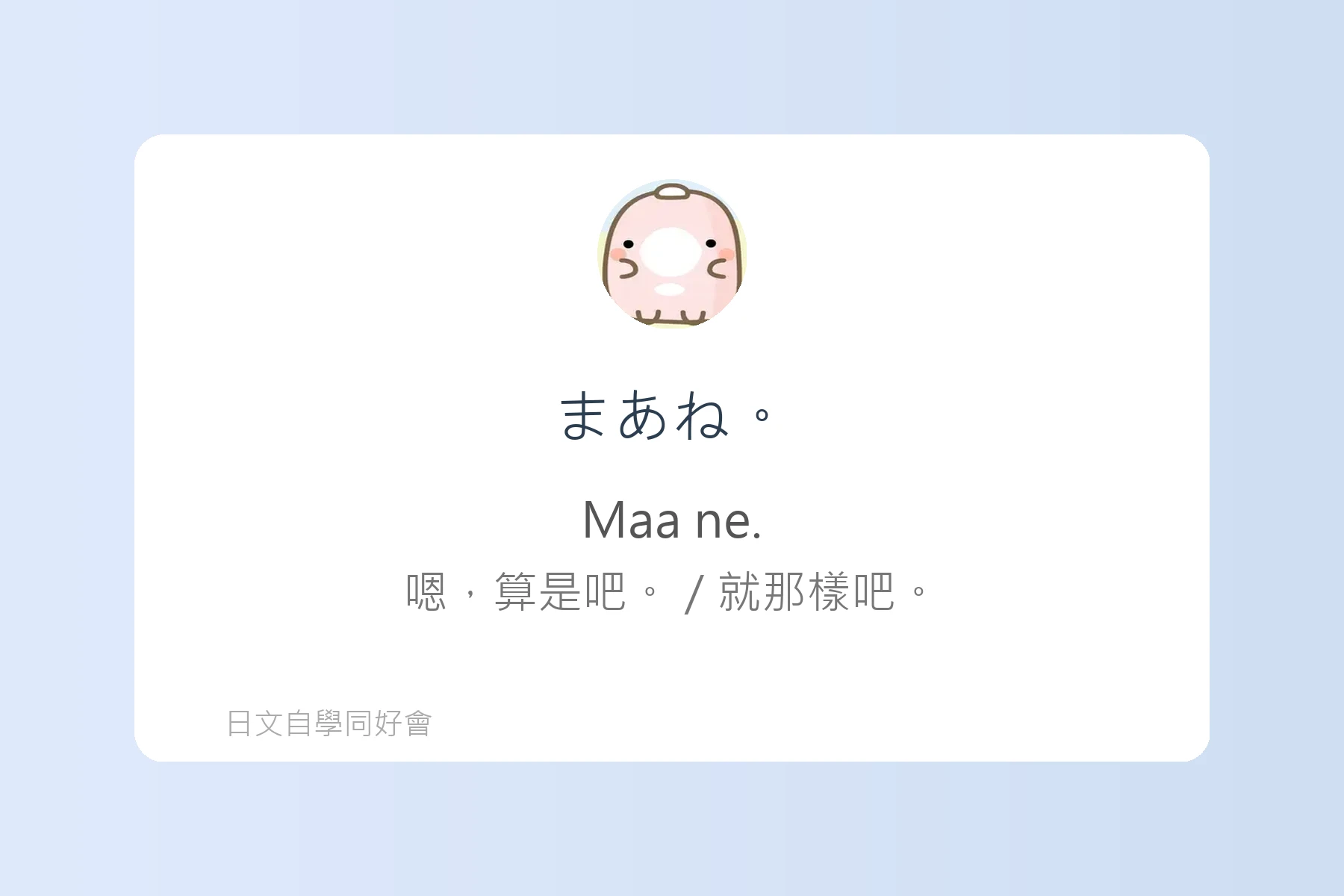 日本朋友間常用口語句型卡片31