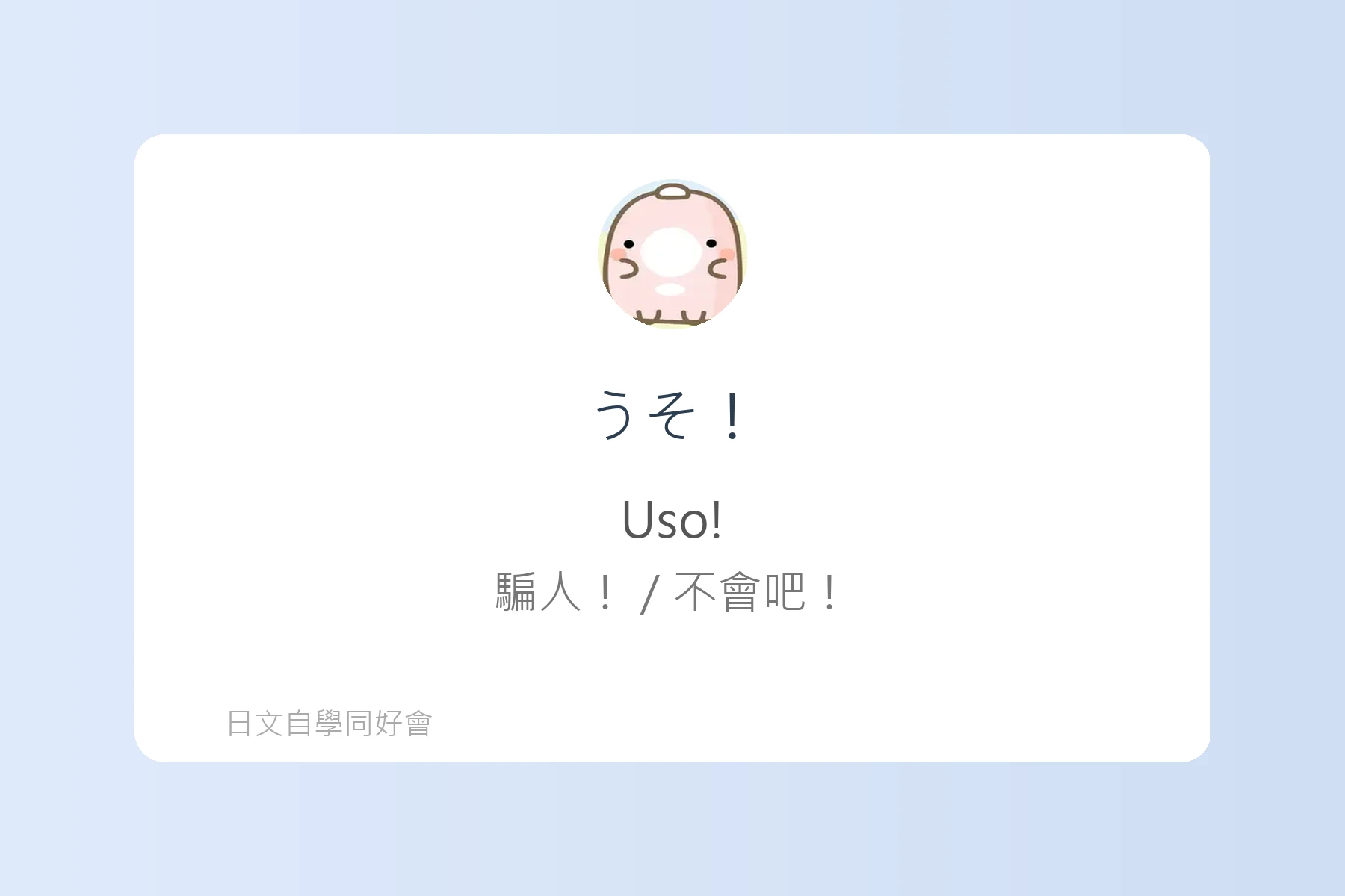 日本朋友間常用口語句型卡片33