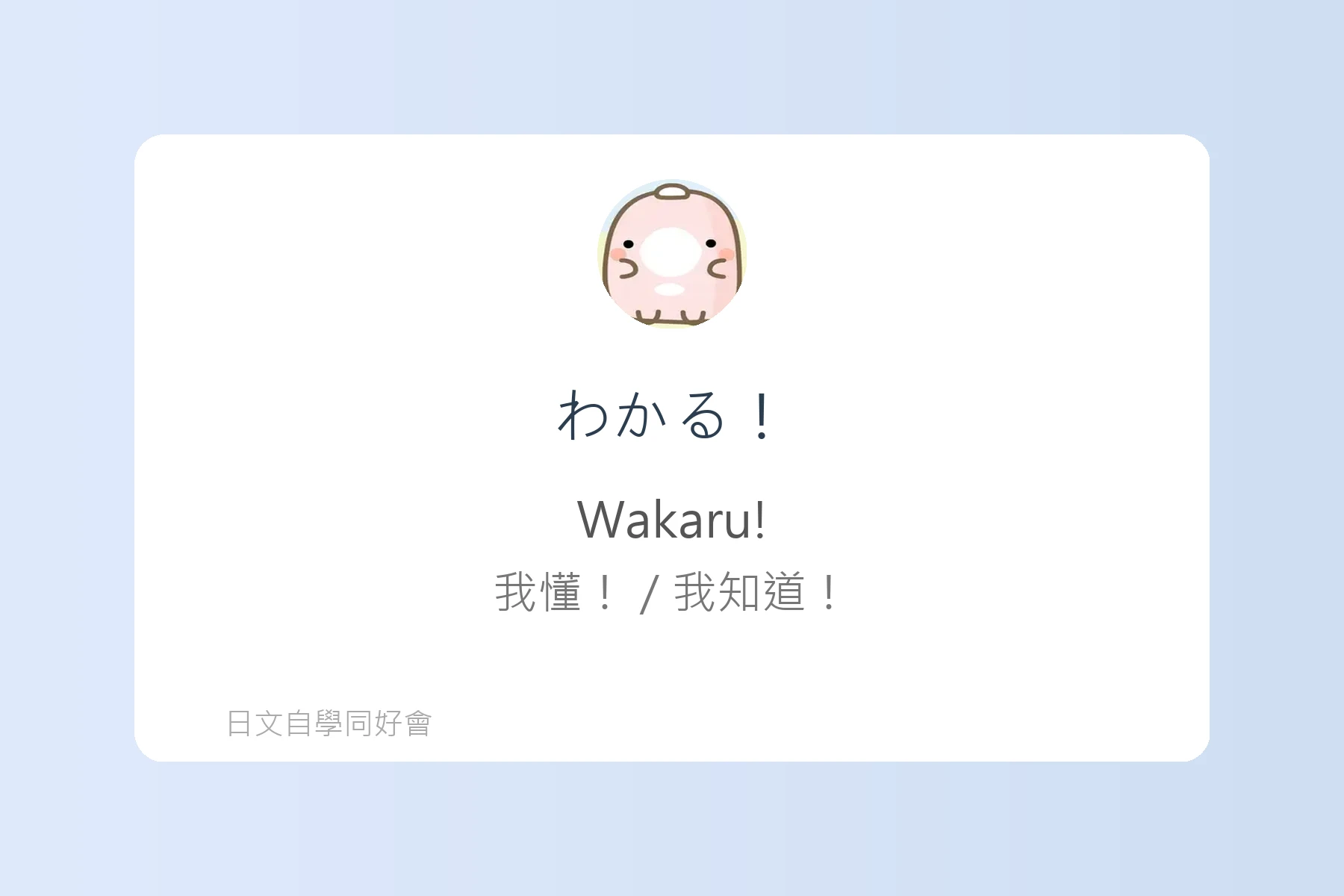 日本朋友間常用口語句型卡片35