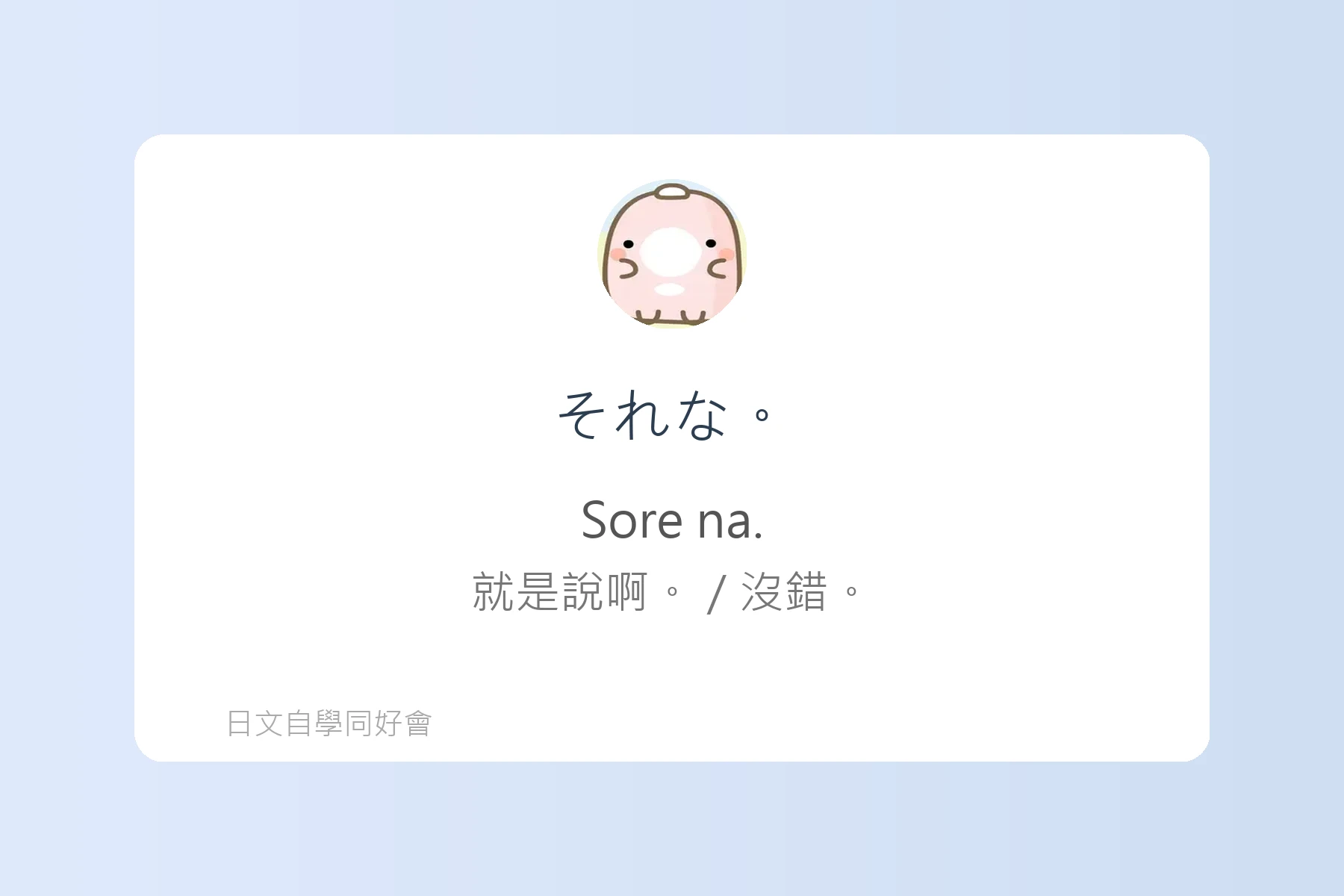 日本朋友間常用口語句型卡片37