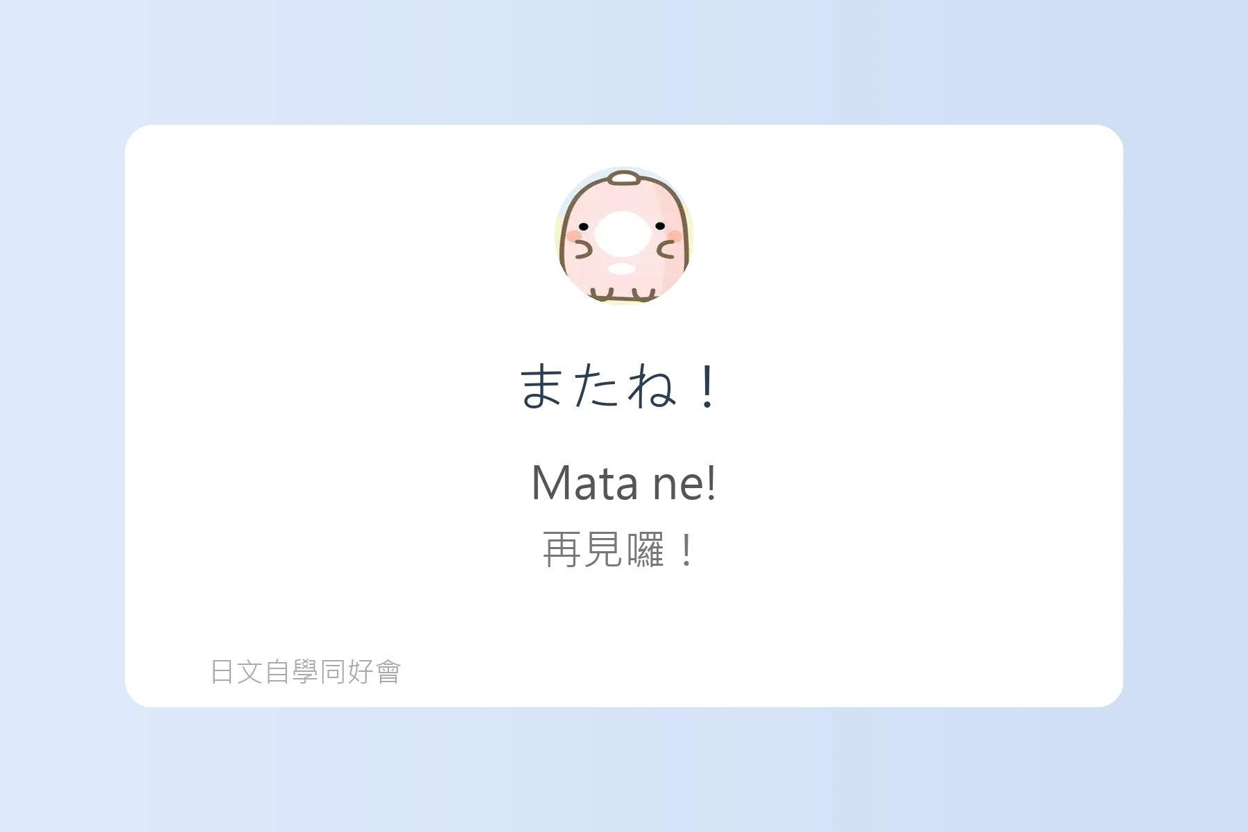 日本朋友間常用口語句型卡片4