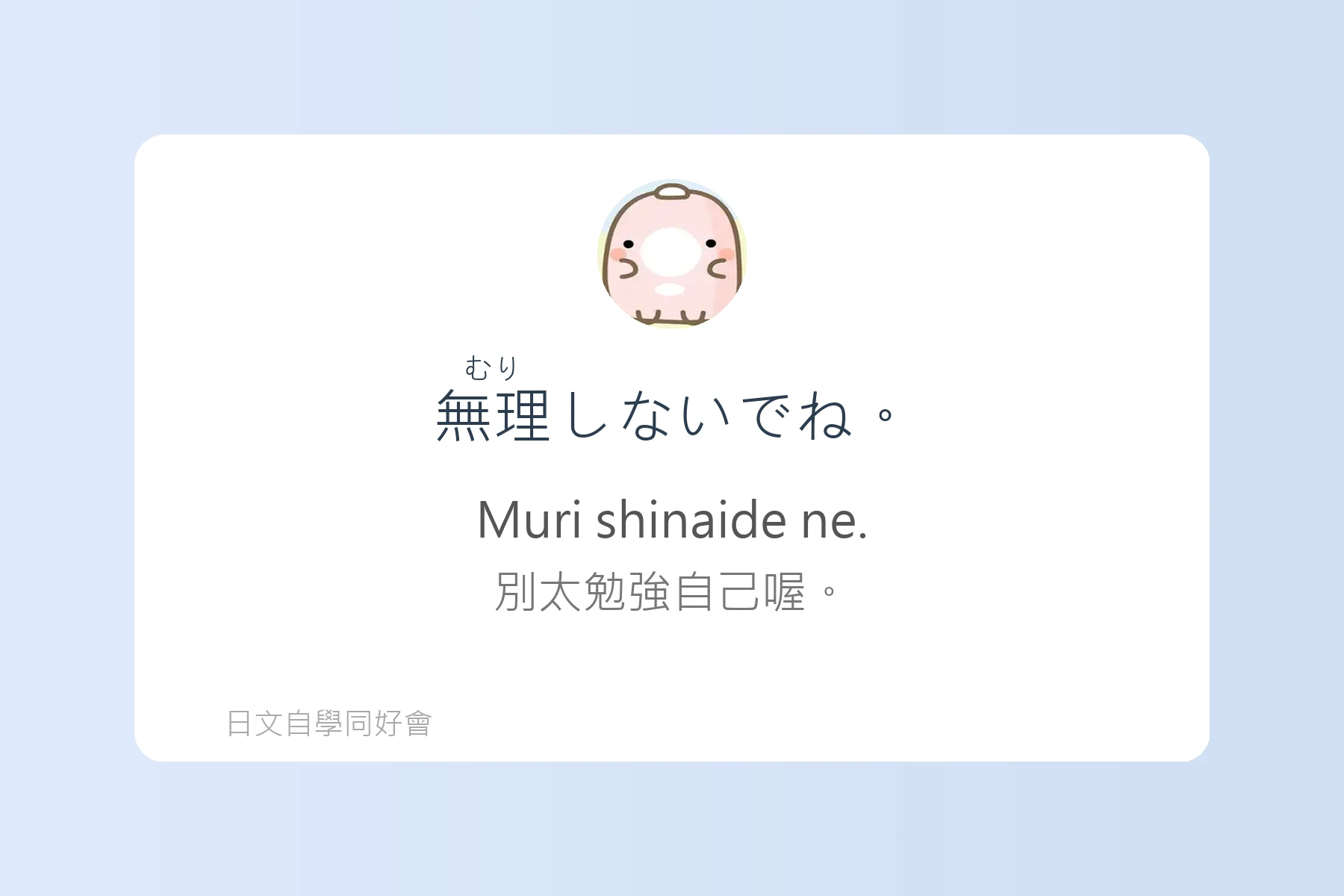 日本朋友間常用口語句型卡片40