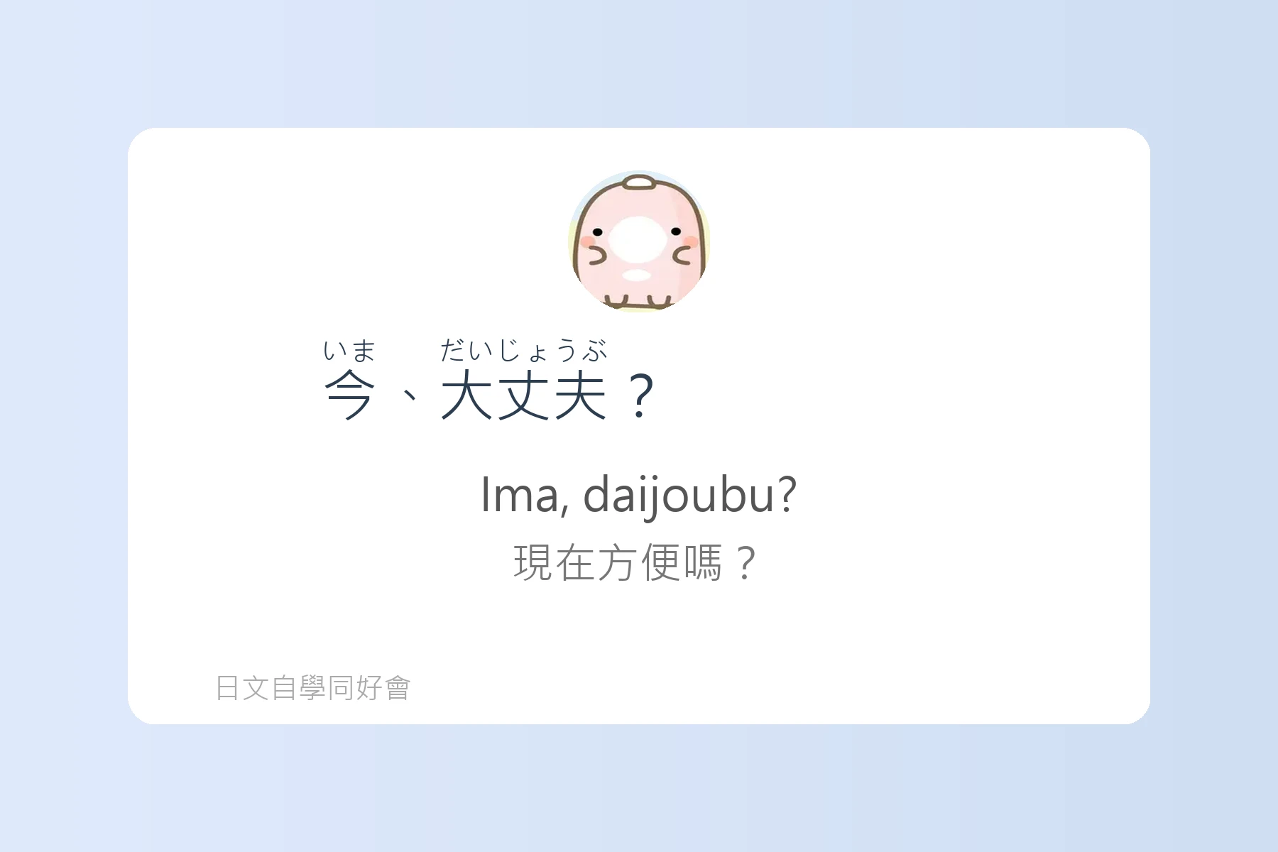 日本朋友間常用口語句型卡片42