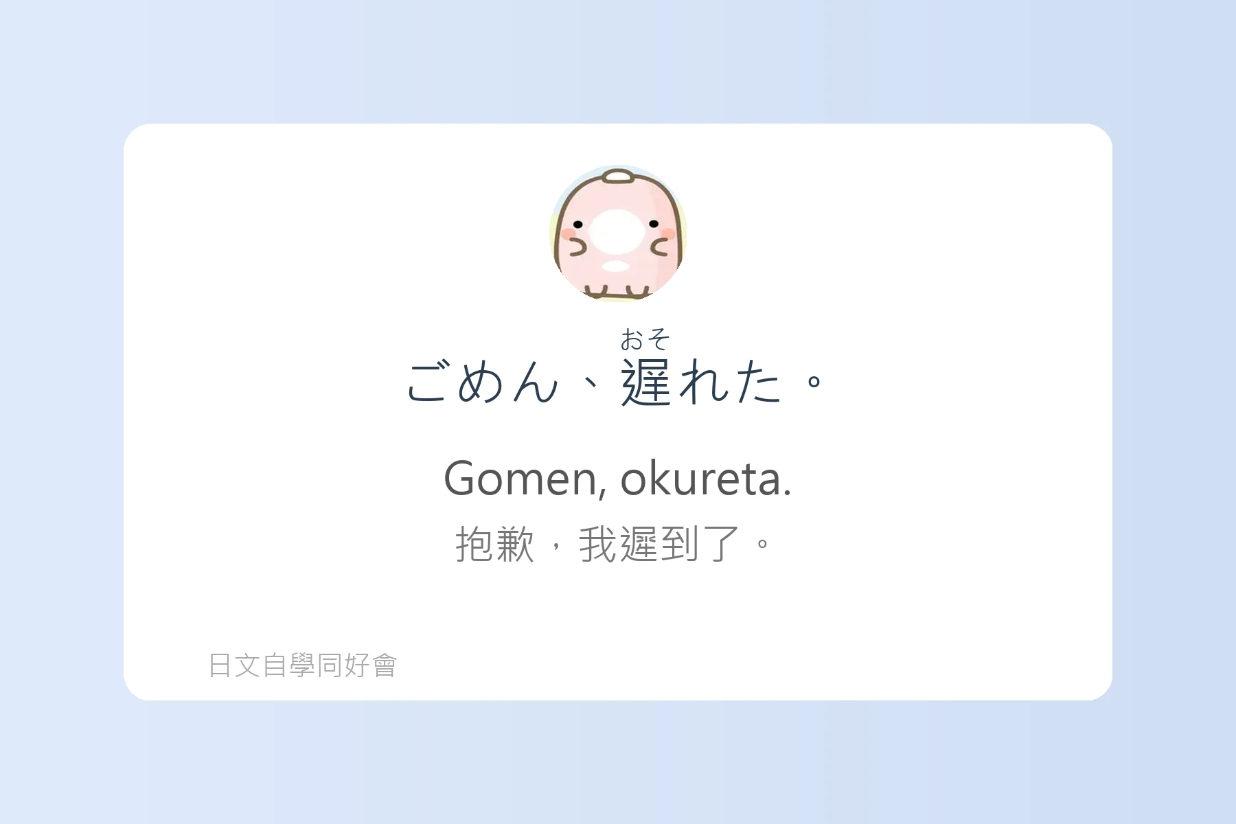 日本朋友間常用口語句型卡片45