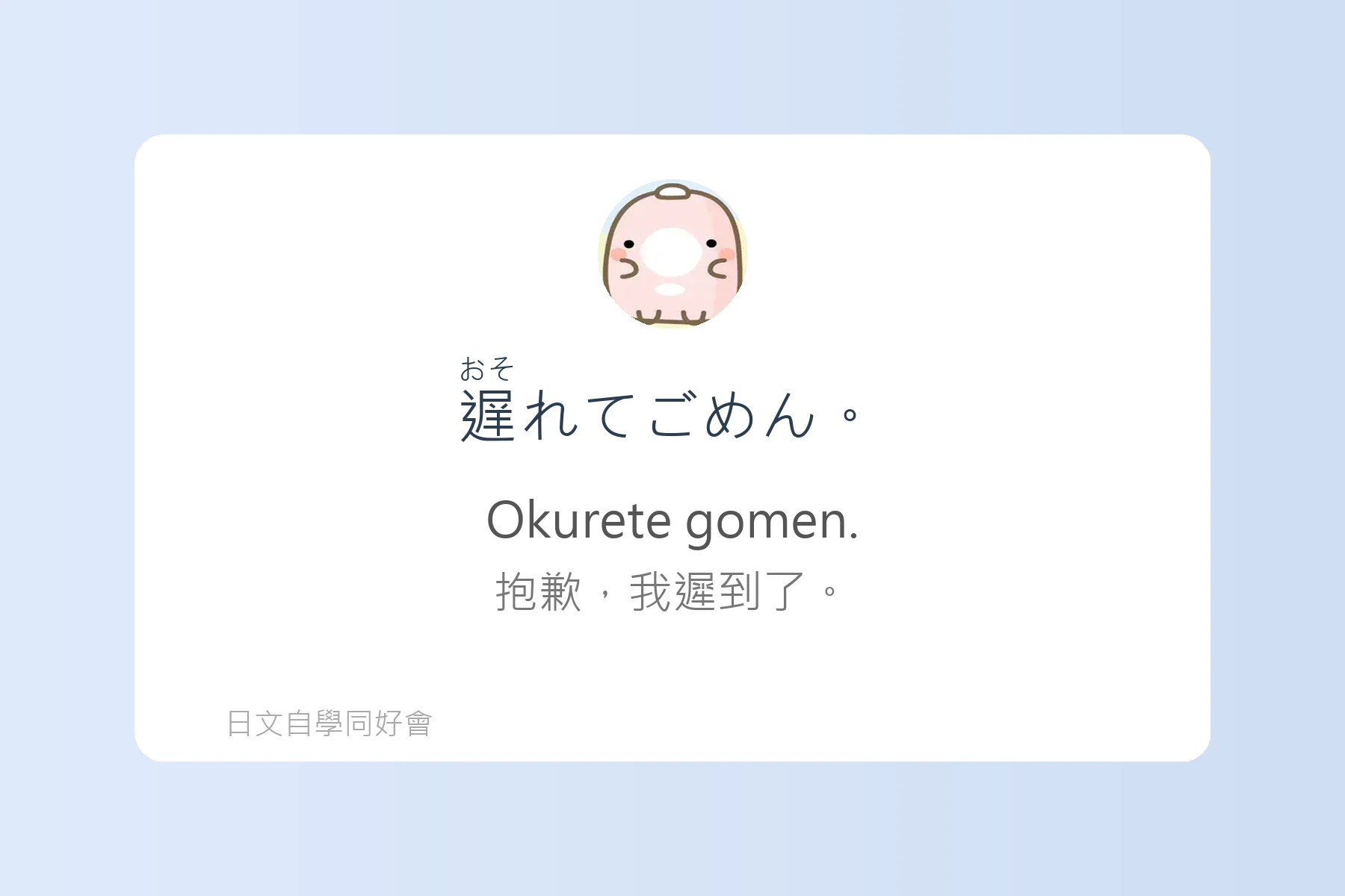 日本朋友間常用口語句型卡片46