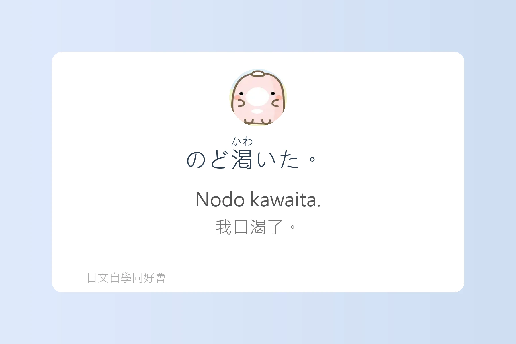 日本朋友間常用口語句型卡片51