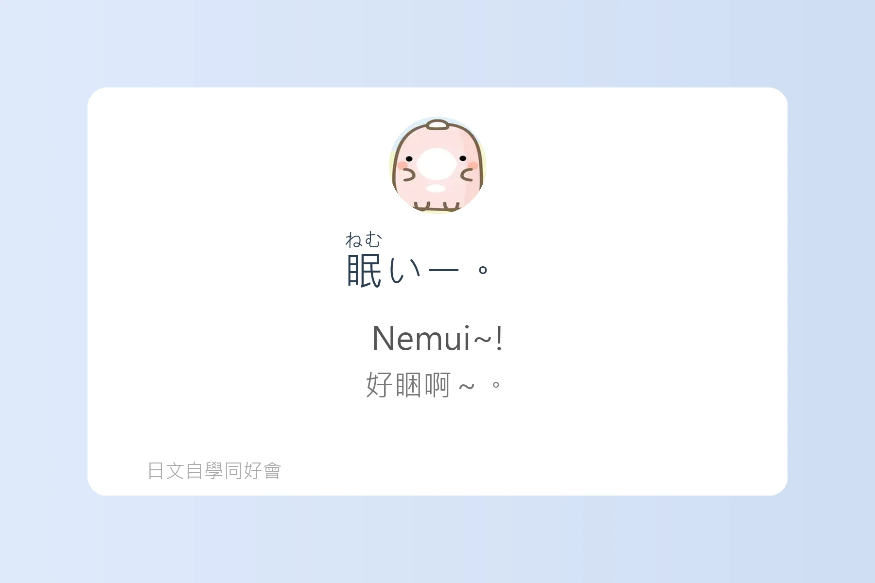 日本朋友間常用口語句型卡片52