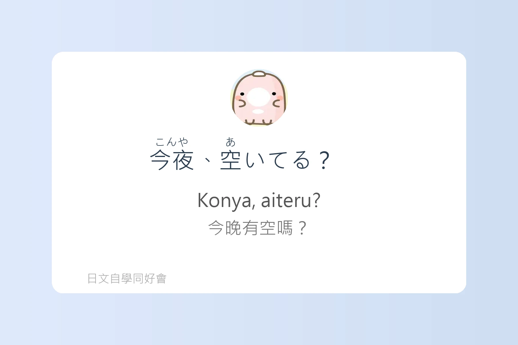 日本朋友間常用口語句型卡片53