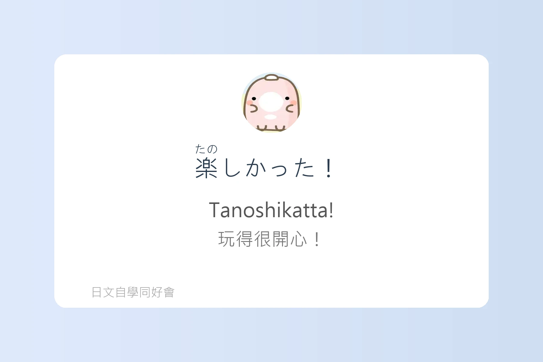 日本朋友間常用口語句型卡片57