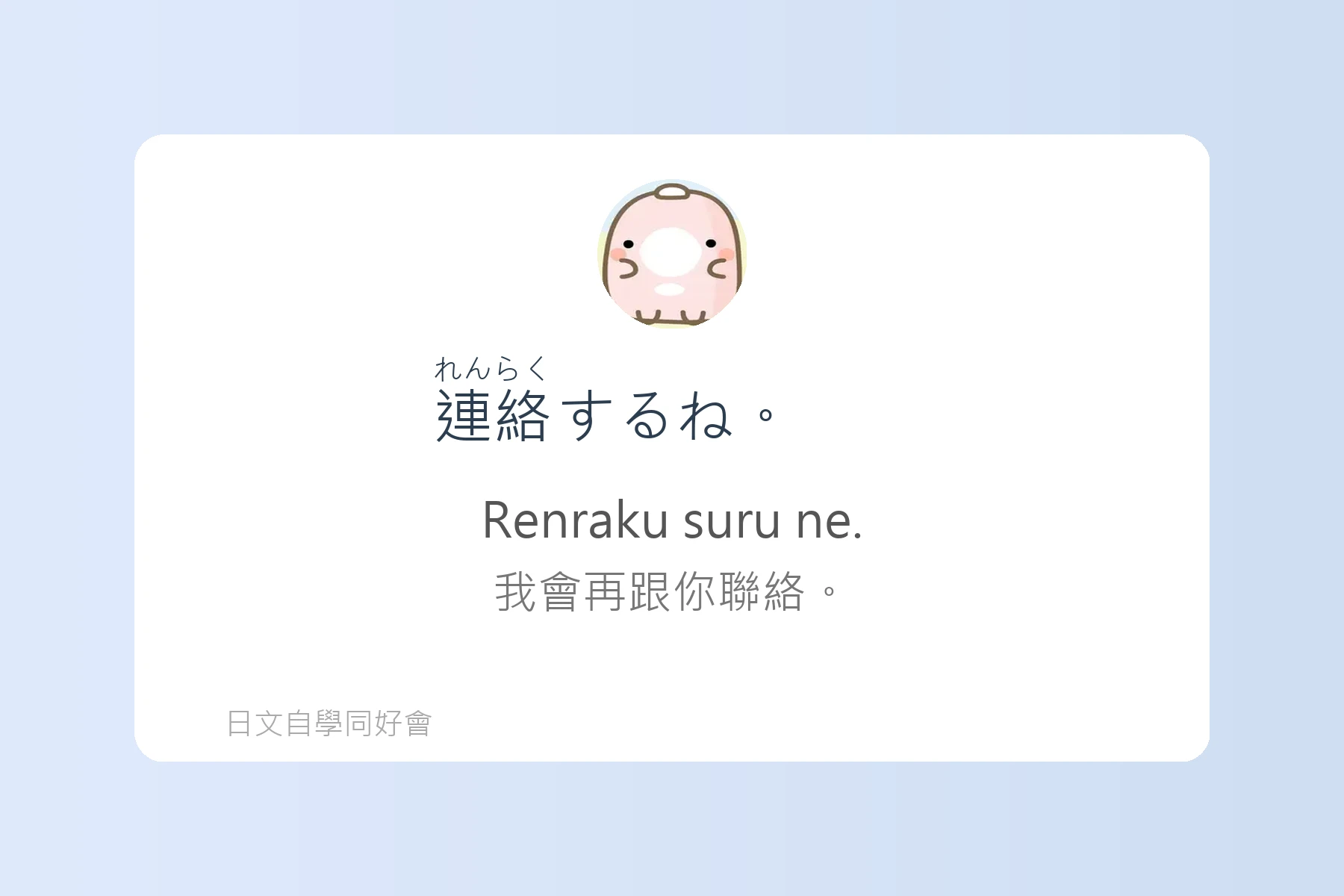 日本朋友間常用口語句型卡片59