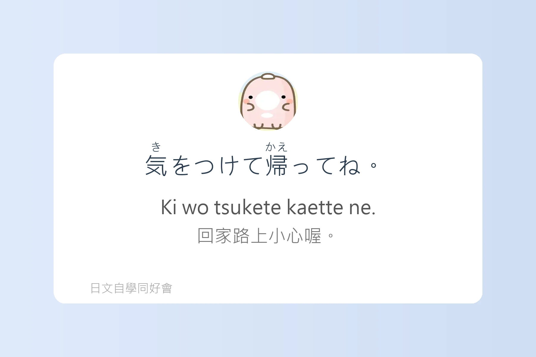 日本朋友間常用口語句型卡片60