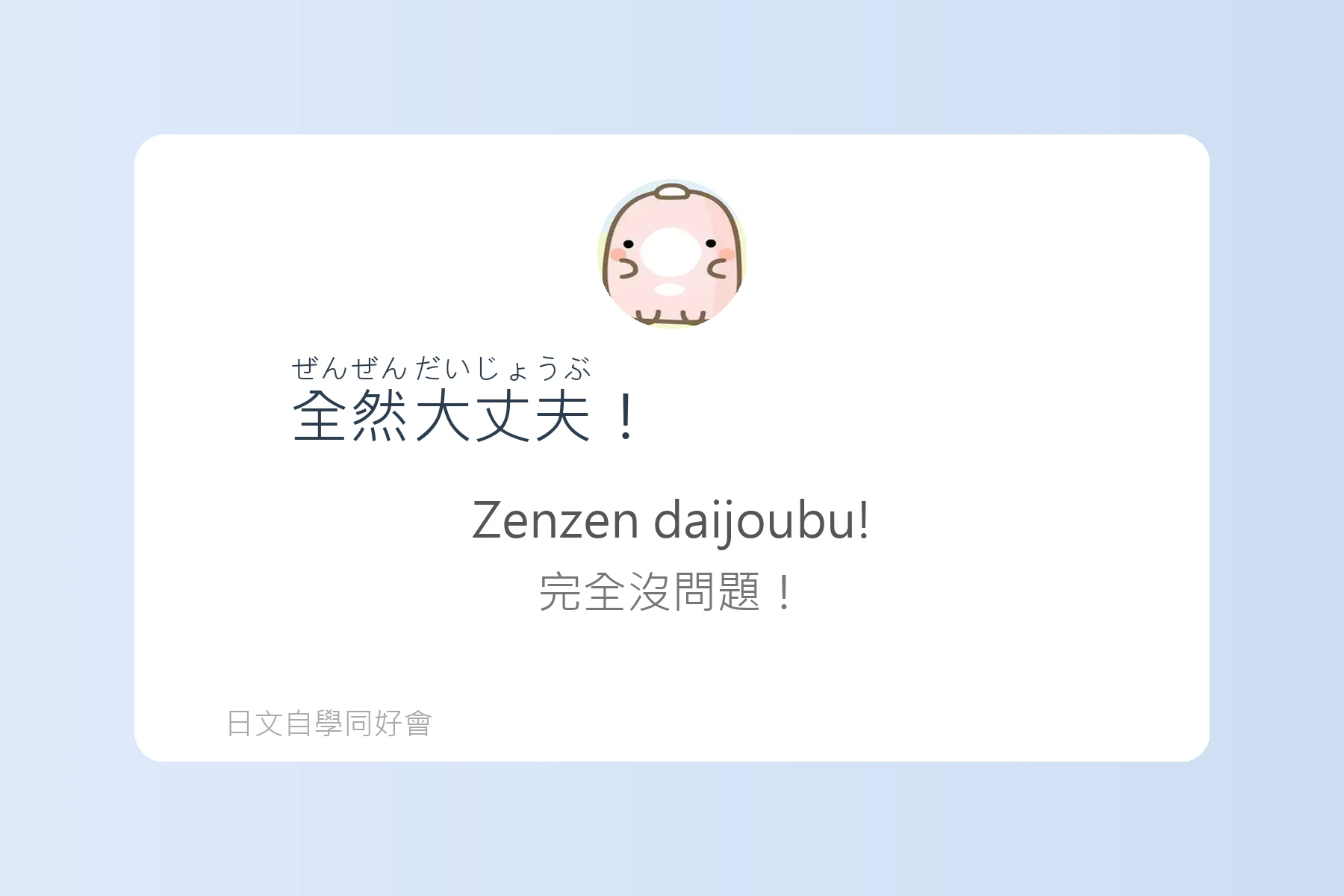 日本朋友間常用口語句型卡片61