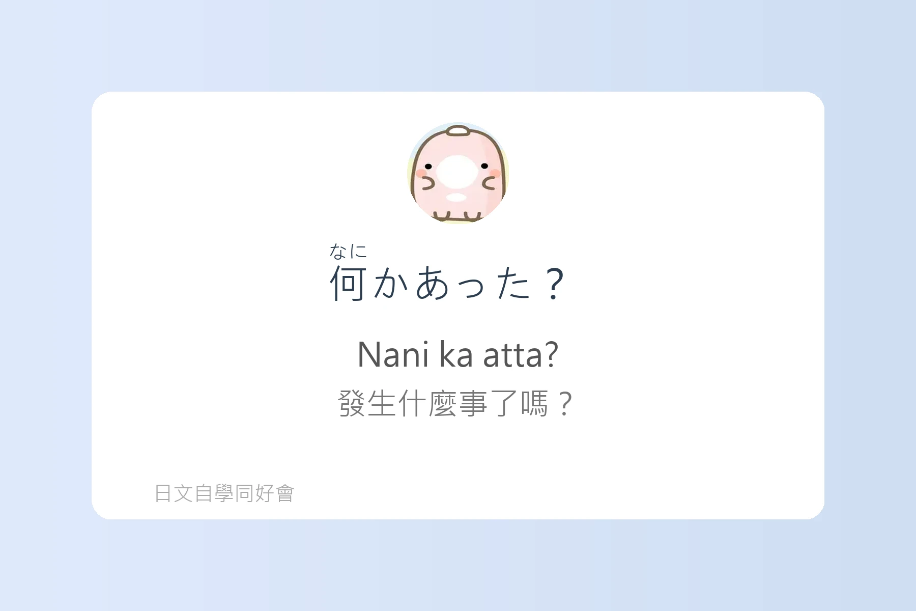 日本朋友間常用口語句型卡片66