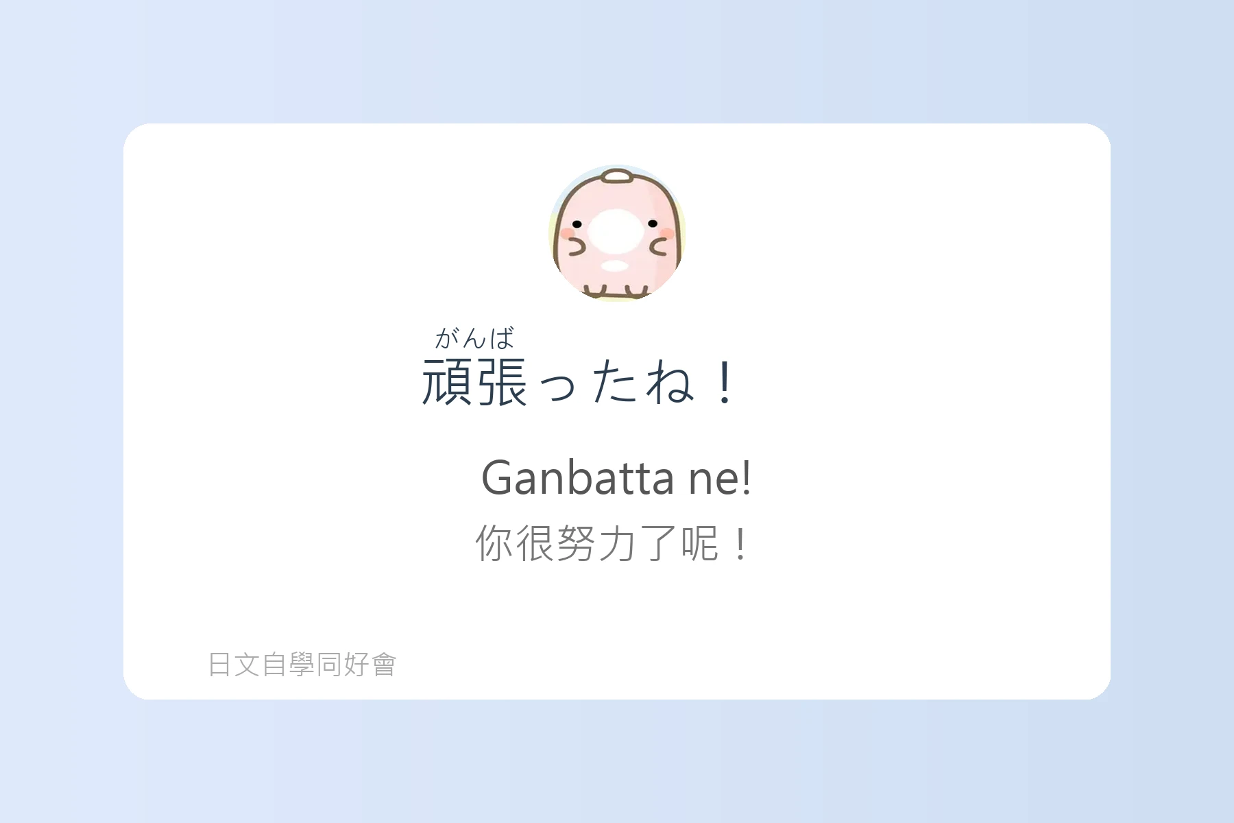 日本朋友間常用口語句型卡片67