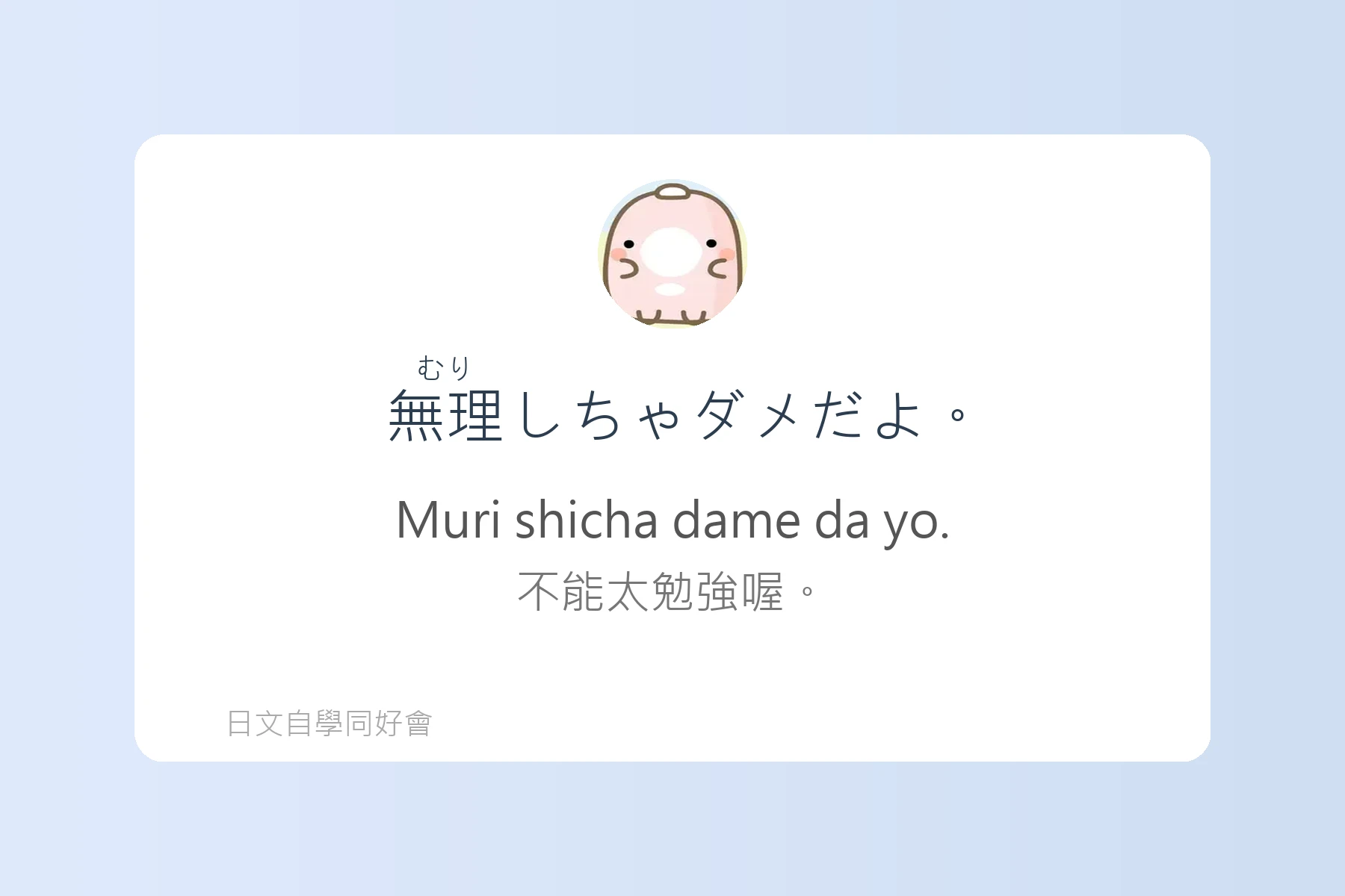 日本朋友間常用口語句型卡片68