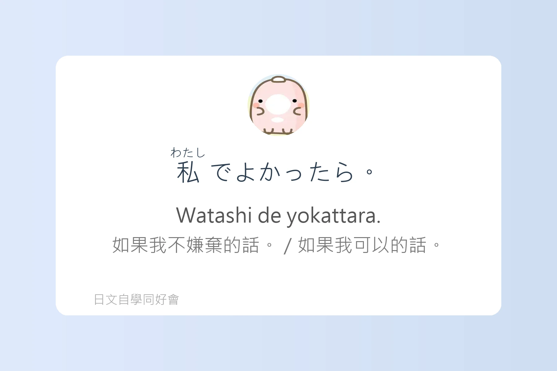 日本朋友間常用口語句型卡片71