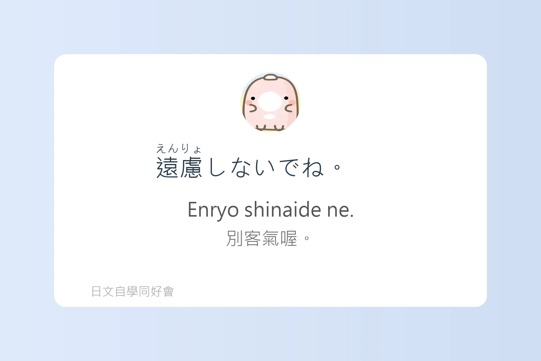 日本朋友間常用口語句型卡片72
