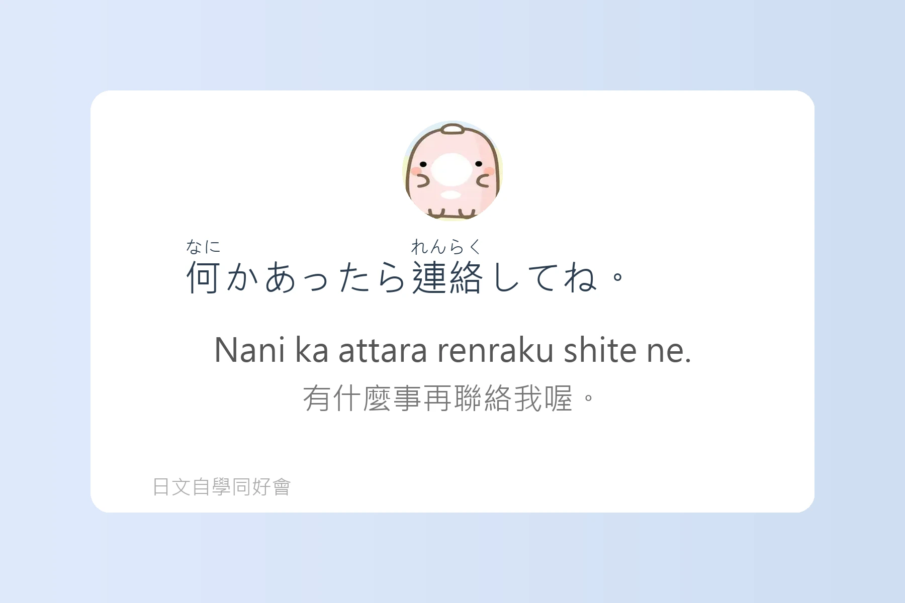 日本朋友間常用口語句型卡片75