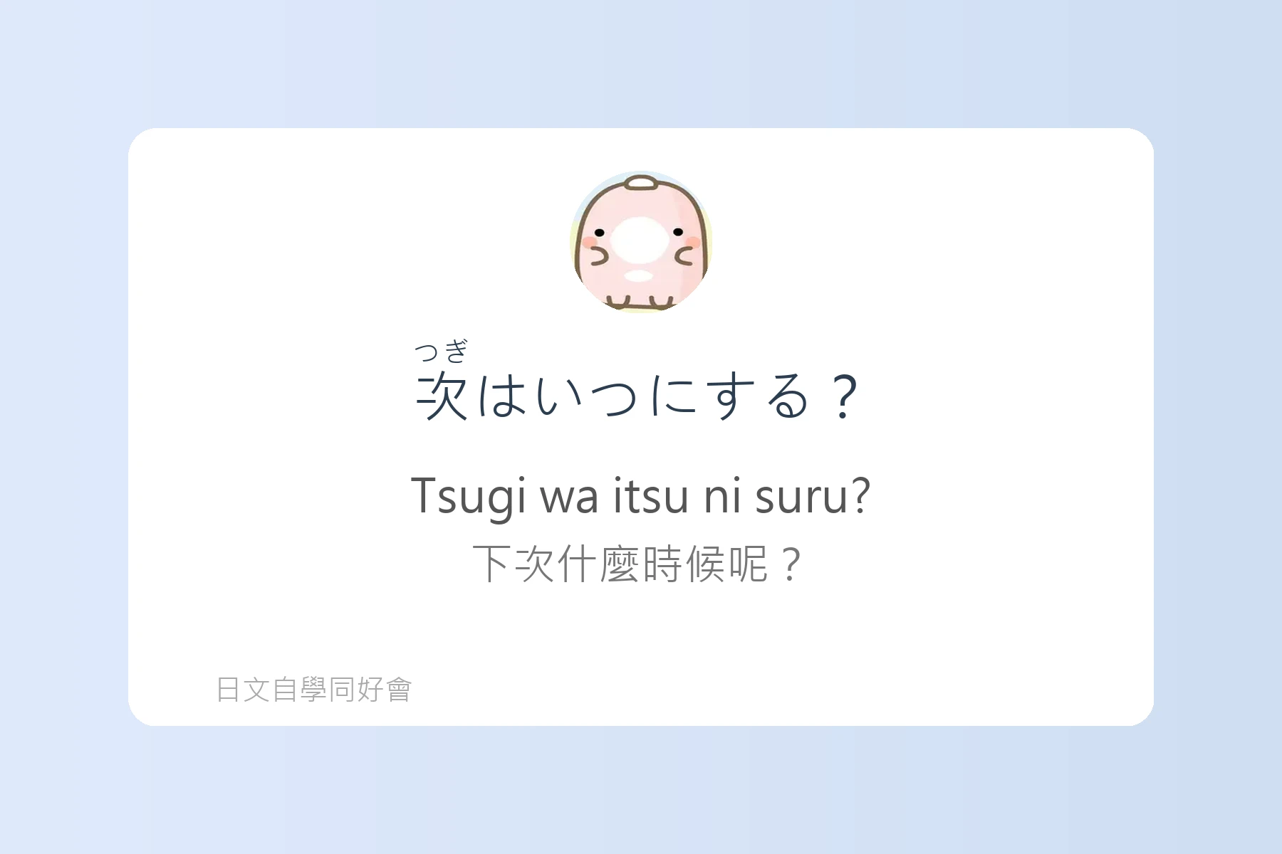 日本朋友間常用口語句型卡片76