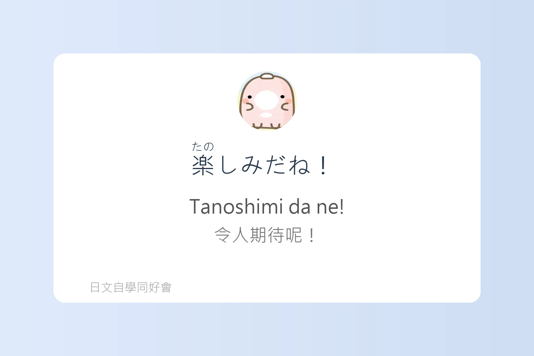 日本朋友間常用口語句型卡片77