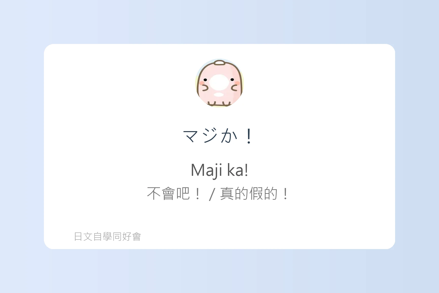 日本朋友間常用口語句型卡片79